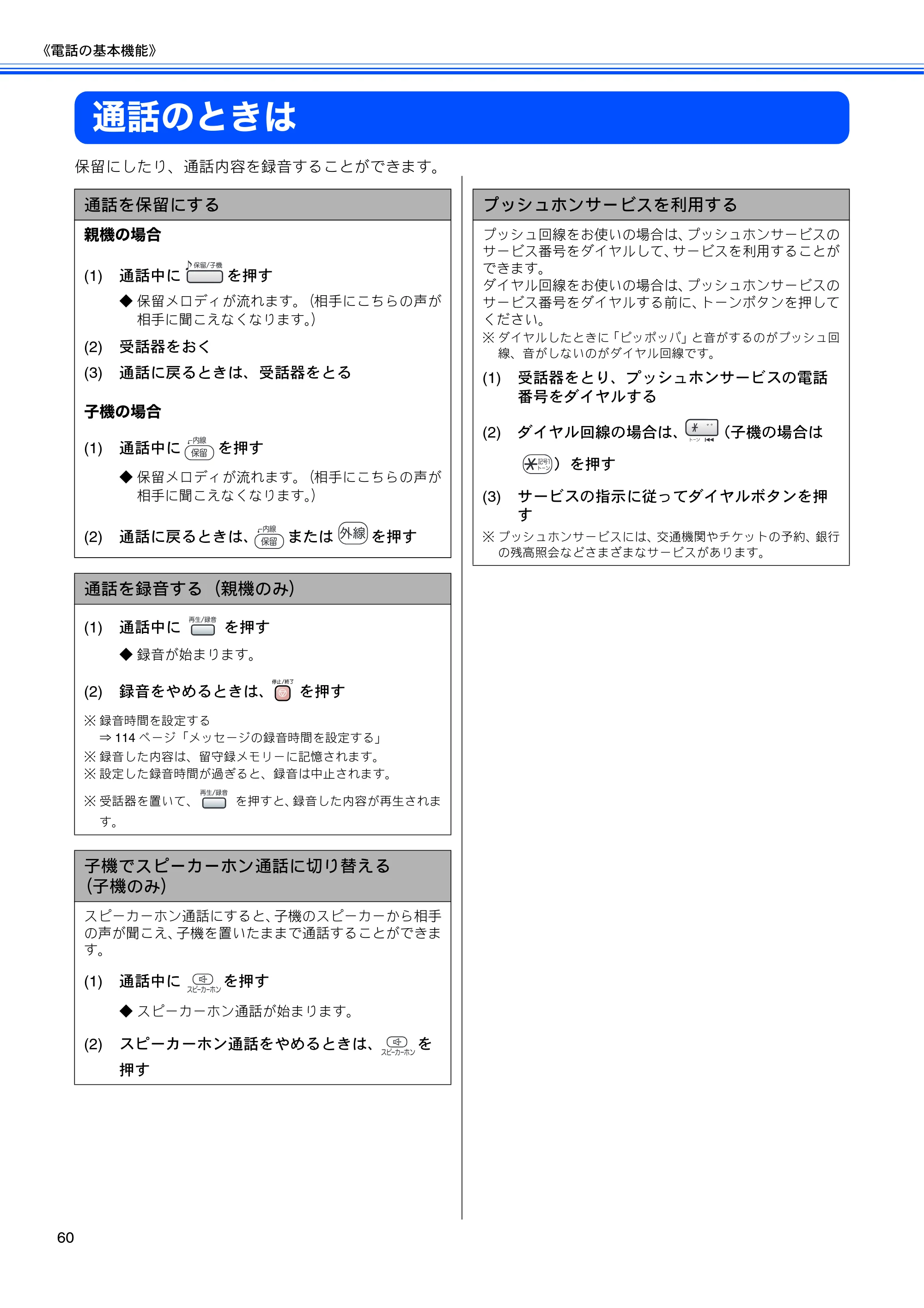 ブラザー MFC-850CDN / MFC-850CDWN / MFC-860CDN 取扱説明書(本体) — 通話のときは — 原本ページ — 62ページ