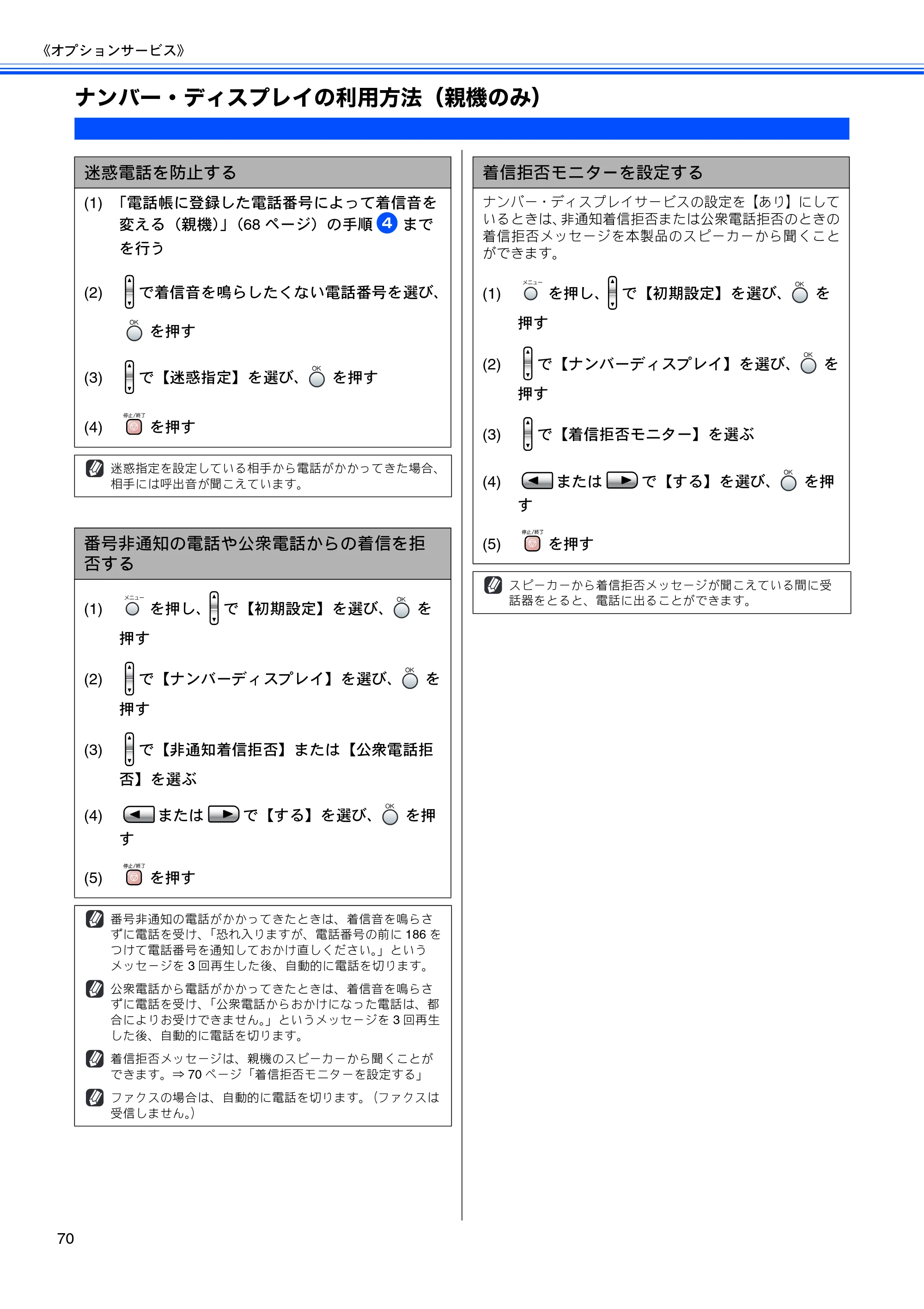 ブラザー MFC-850CDN / MFC-850CDWN / MFC-860CDN 取扱説明書(本体) — ナンバー・ディスプレイの利用方法(親機のみ) — 原本ページ — 72ページ