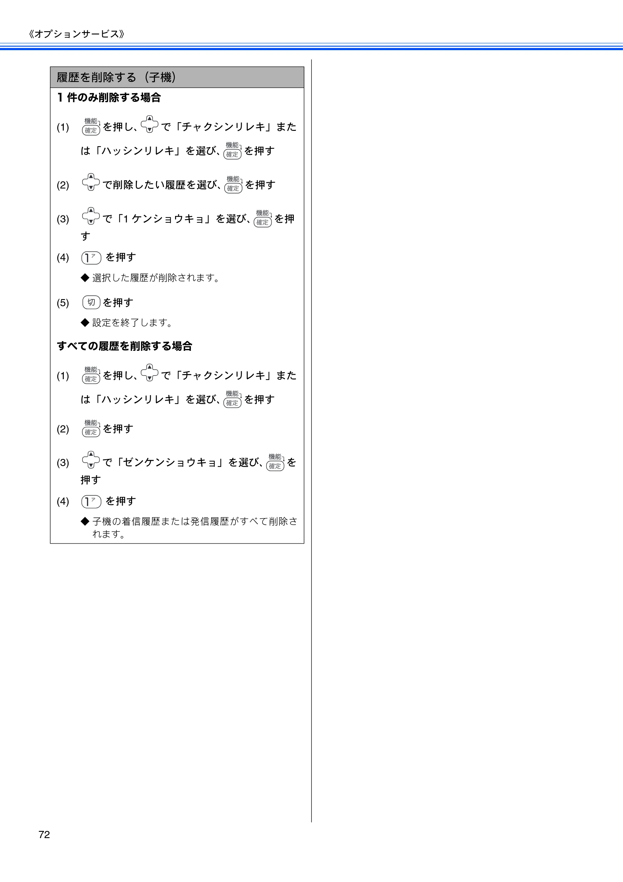 ブラザー MFC-850CDN / MFC-850CDWN / MFC-860CDN 取扱説明書(本体) — 原本ページ — 74ページ