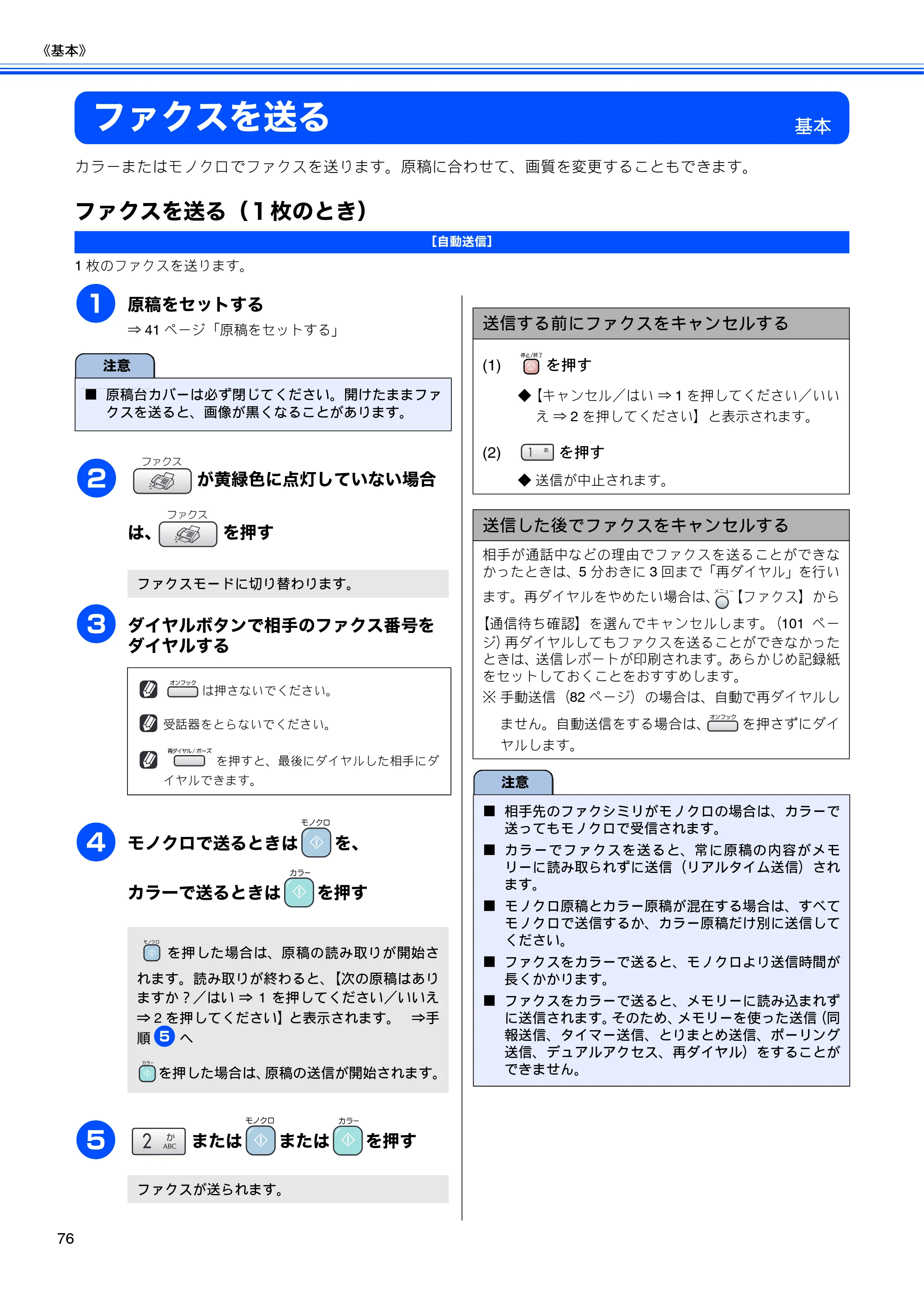 ブラザー MFC-850CDN / MFC-850CDWN / MFC-860CDN 取扱説明書(本体) — ファクスを送る — 原本ページ — 78ページ