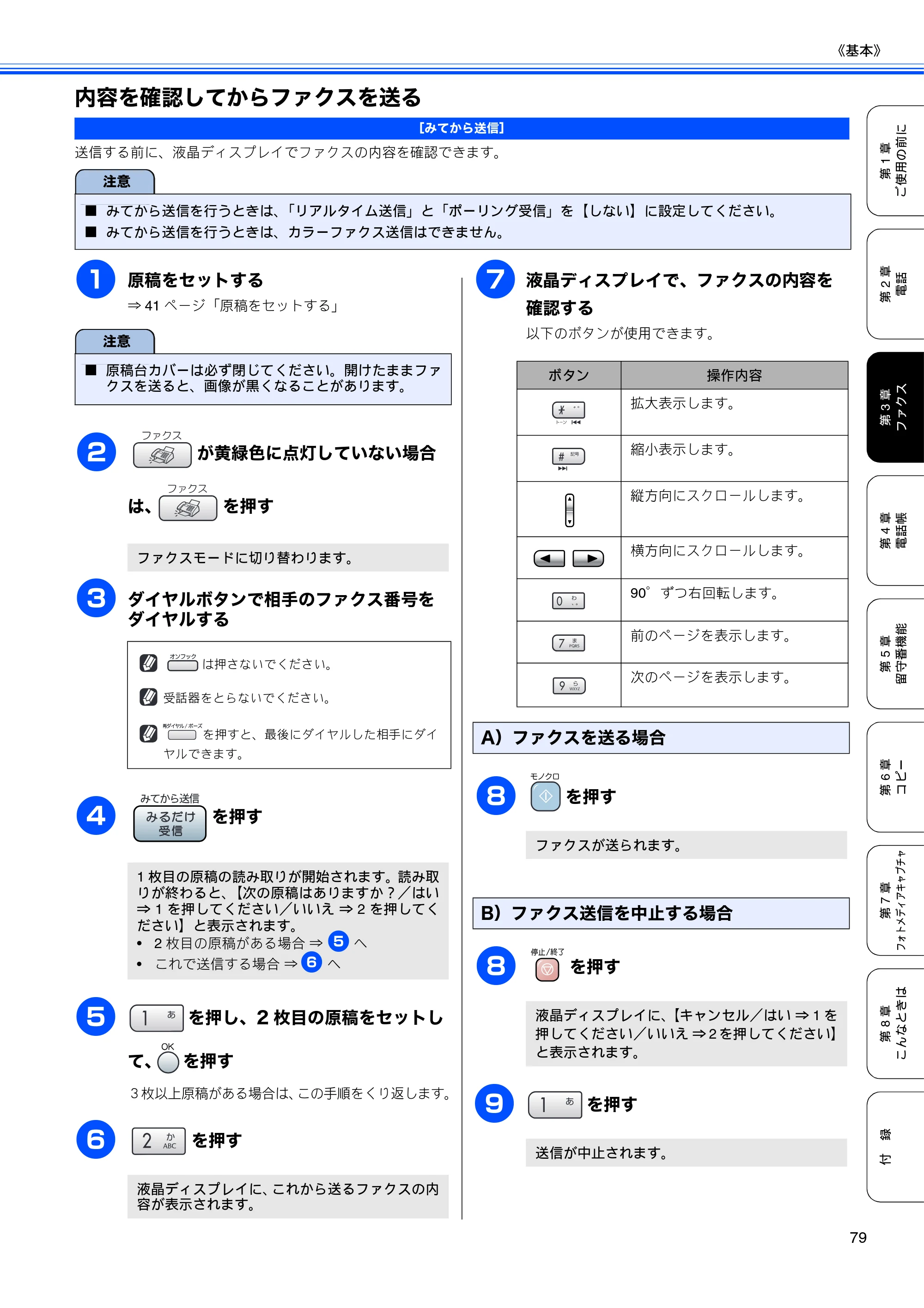 ブラザー MFC-850CDN / MFC-850CDWN / MFC-860CDN 取扱説明書(本体) — 内容を確認してからファクスを送る — 原本ページ — 81ページ