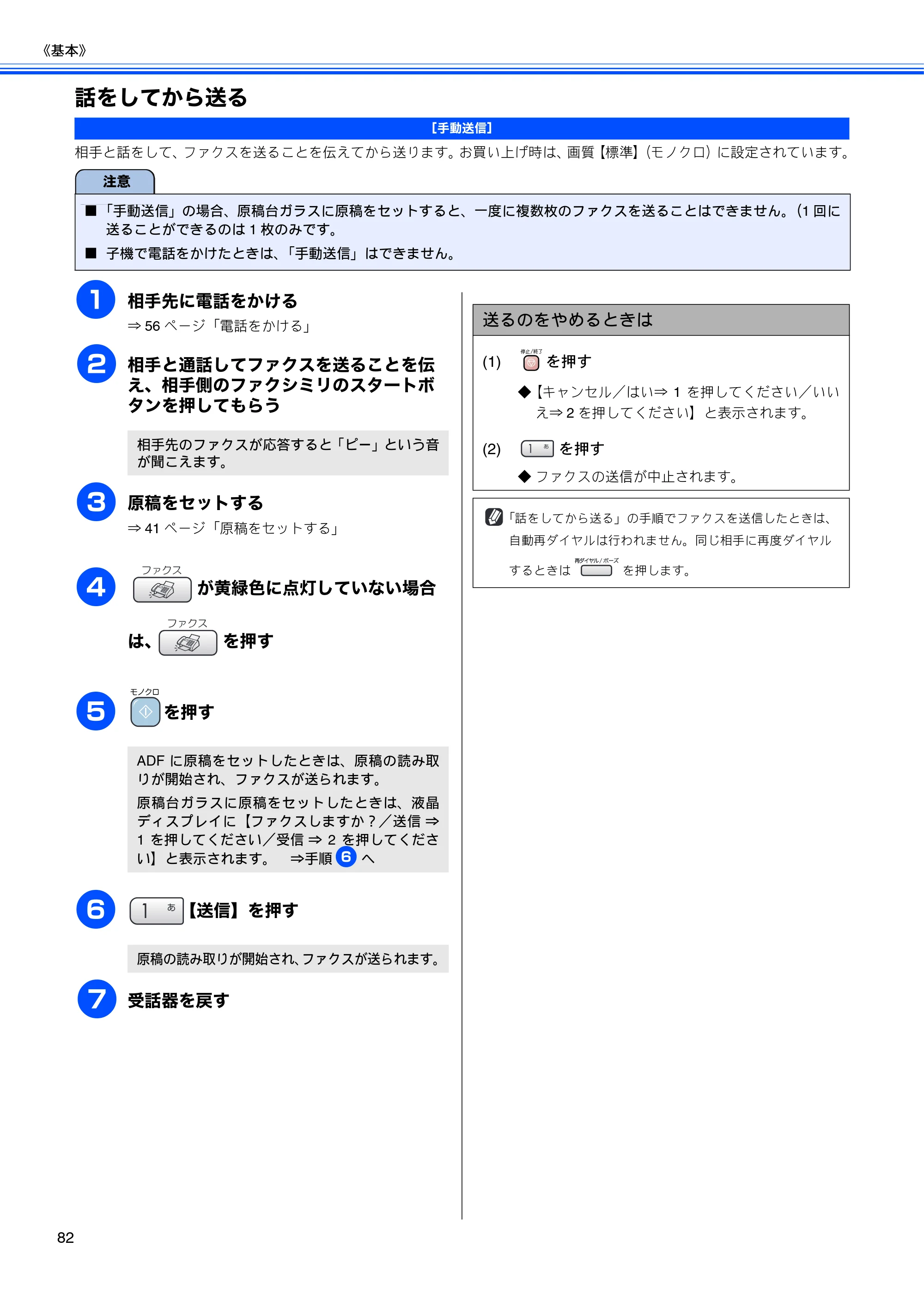 ブラザー MFC-850CDN / MFC-850CDWN / MFC-860CDN 取扱説明書(本体) — 話をしてから送る — 原本ページ — 84ページ