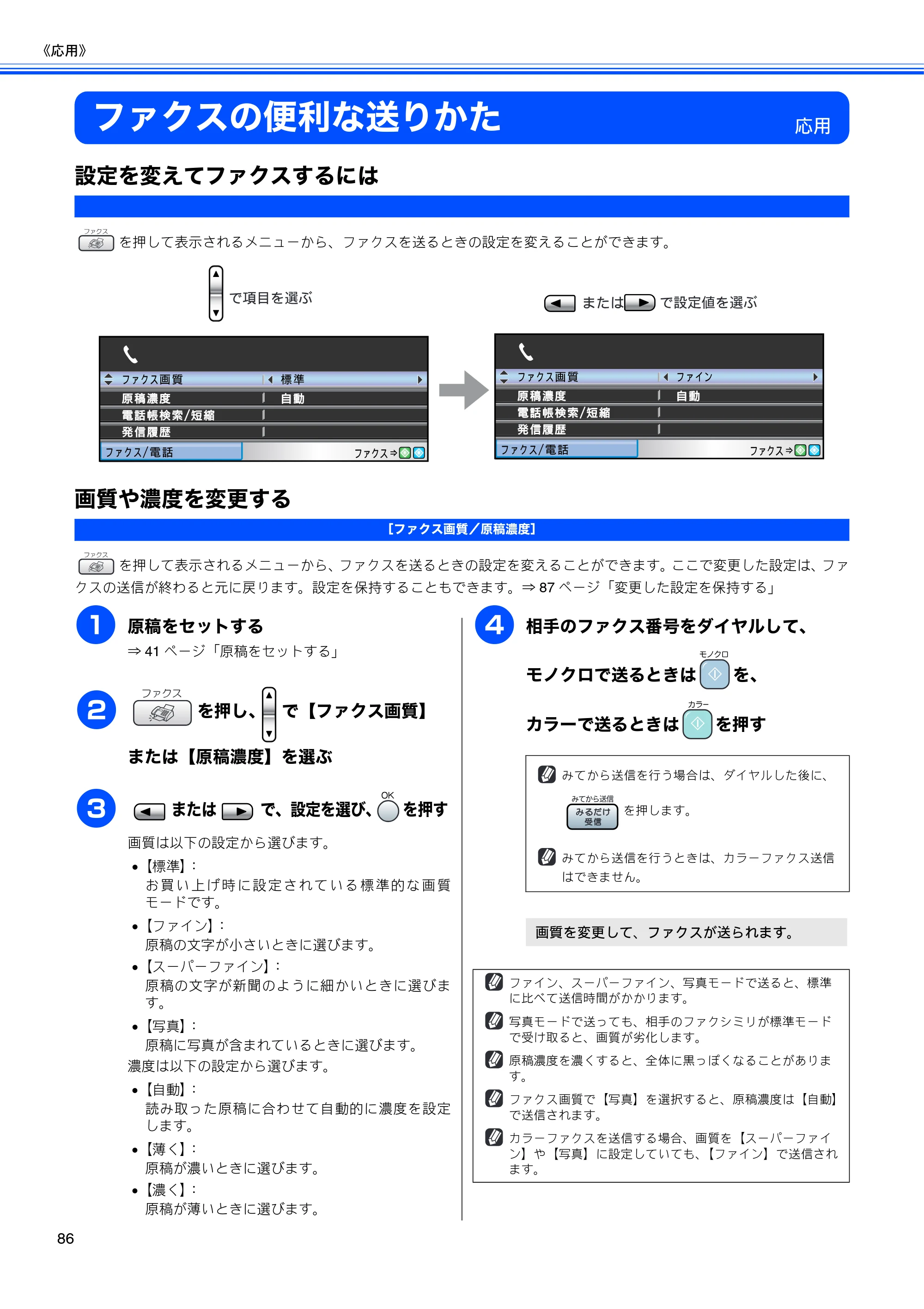 ブラザー MFC-850CDN / MFC-850CDWN / MFC-860CDN 取扱説明書(本体) — ファクスの便利な送りかた — 原本ページ — 88ページ