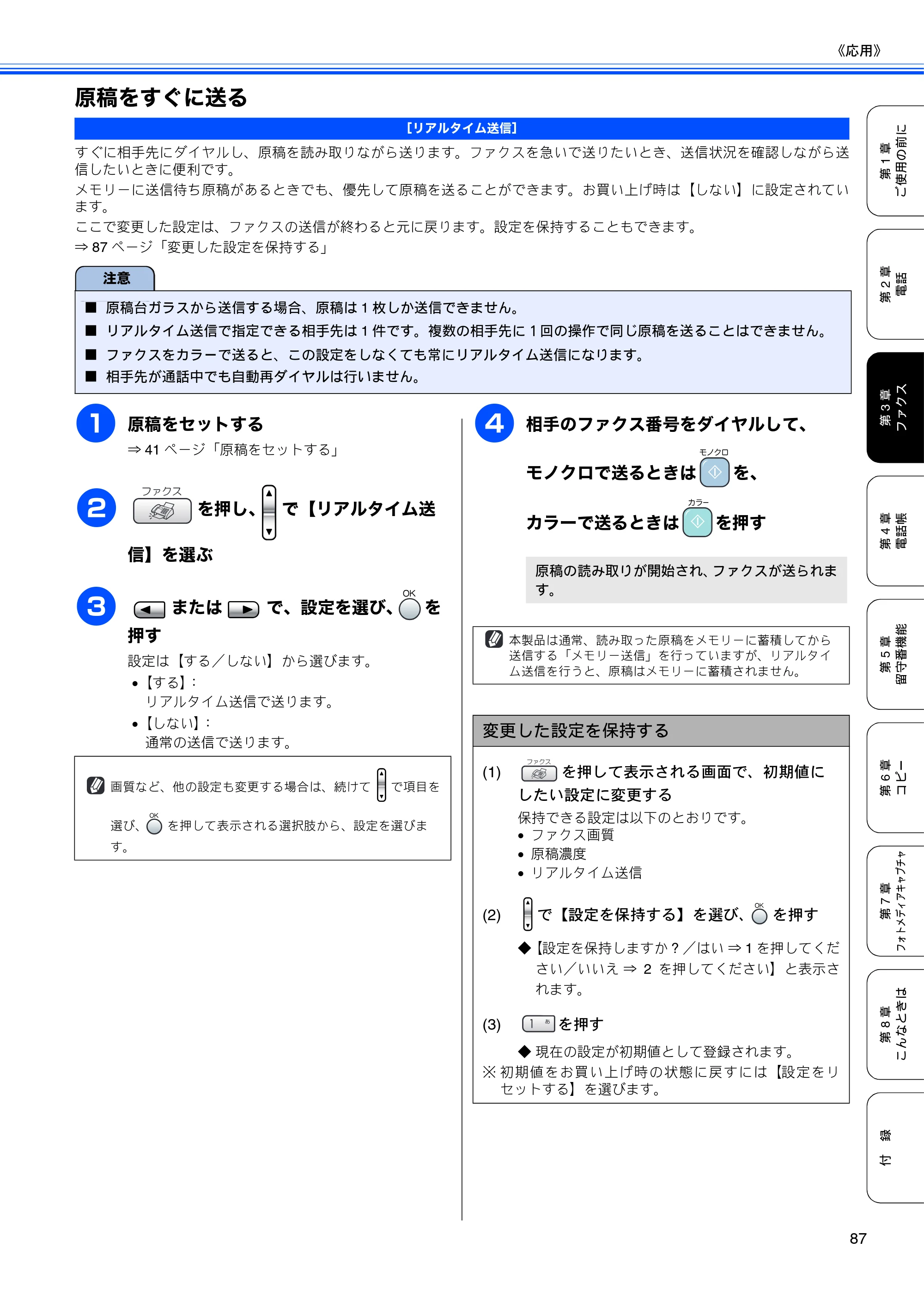 ブラザー MFC-850CDN / MFC-850CDWN / MFC-860CDN 取扱説明書(本体) — 原稿をすぐに送る — 原本ページ — 89ページ