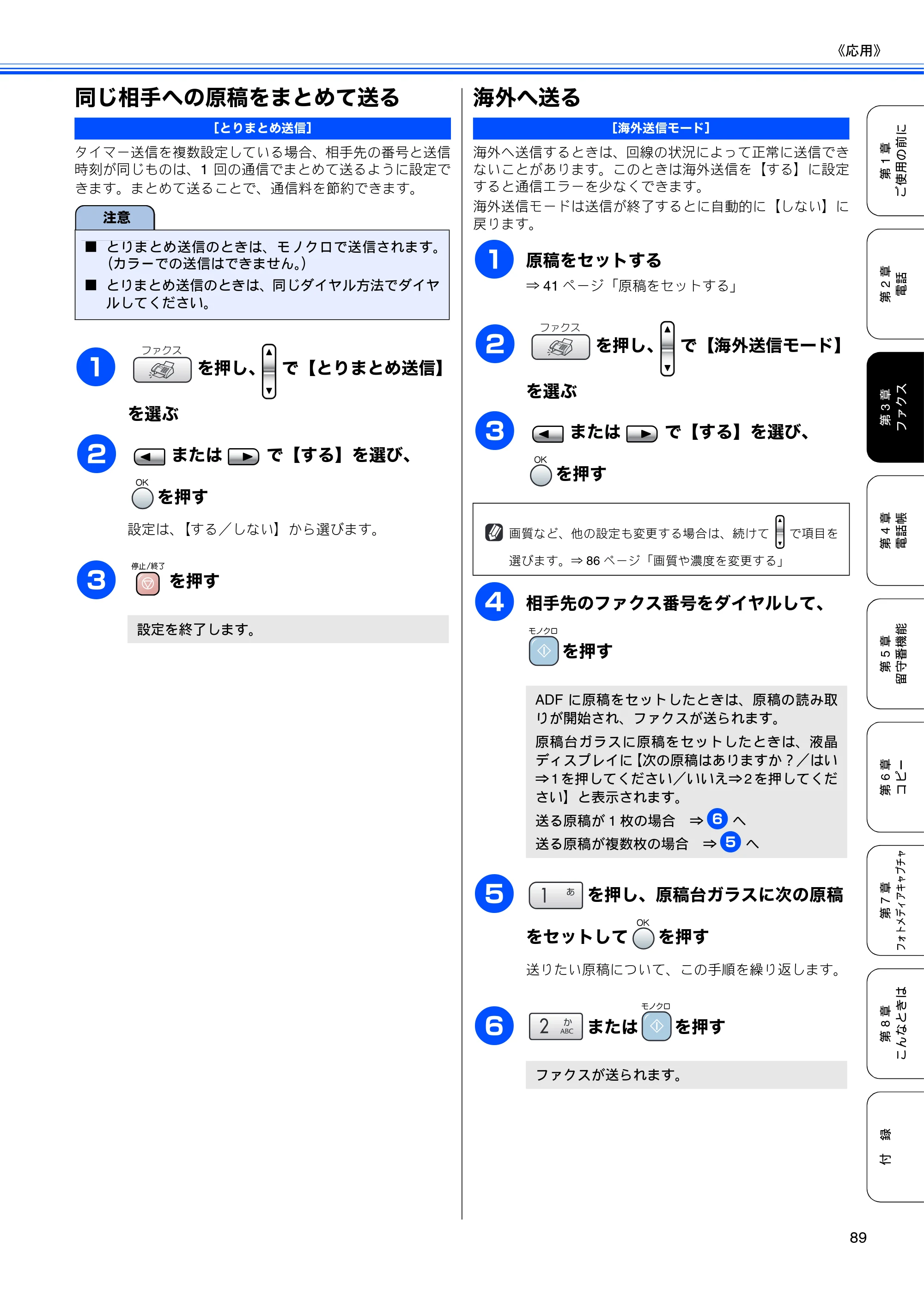 ブラザー MFC-850CDN / MFC-850CDWN / MFC-860CDN 取扱説明書(本体) — 同じ相手への原稿をまとめて送る — 原本ページ — 91ページ