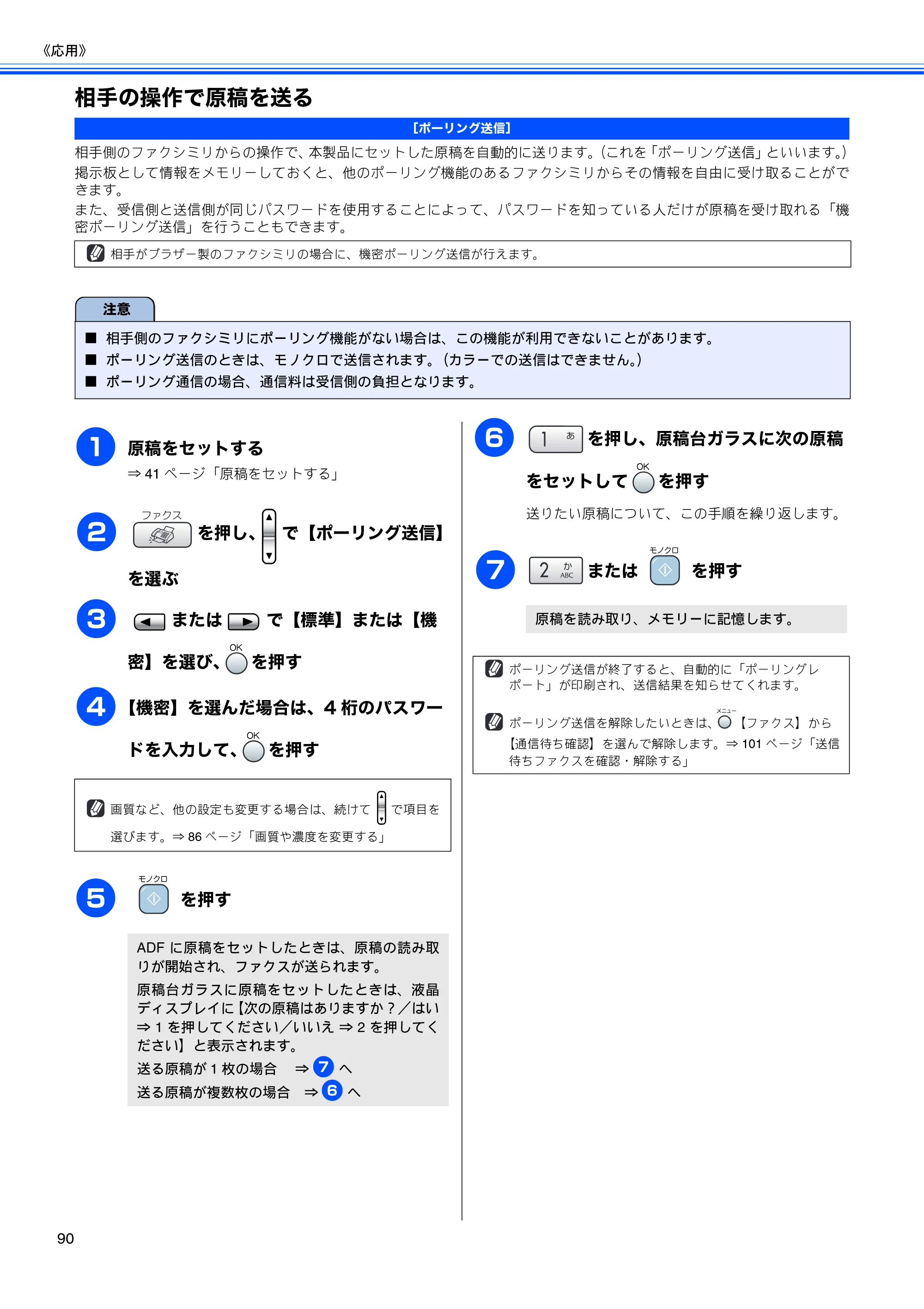 ブラザー MFC-850CDN / MFC-850CDWN / MFC-860CDN 取扱説明書(本体) — 相手の操作で原稿を送る — 原本ページ — 92ページ