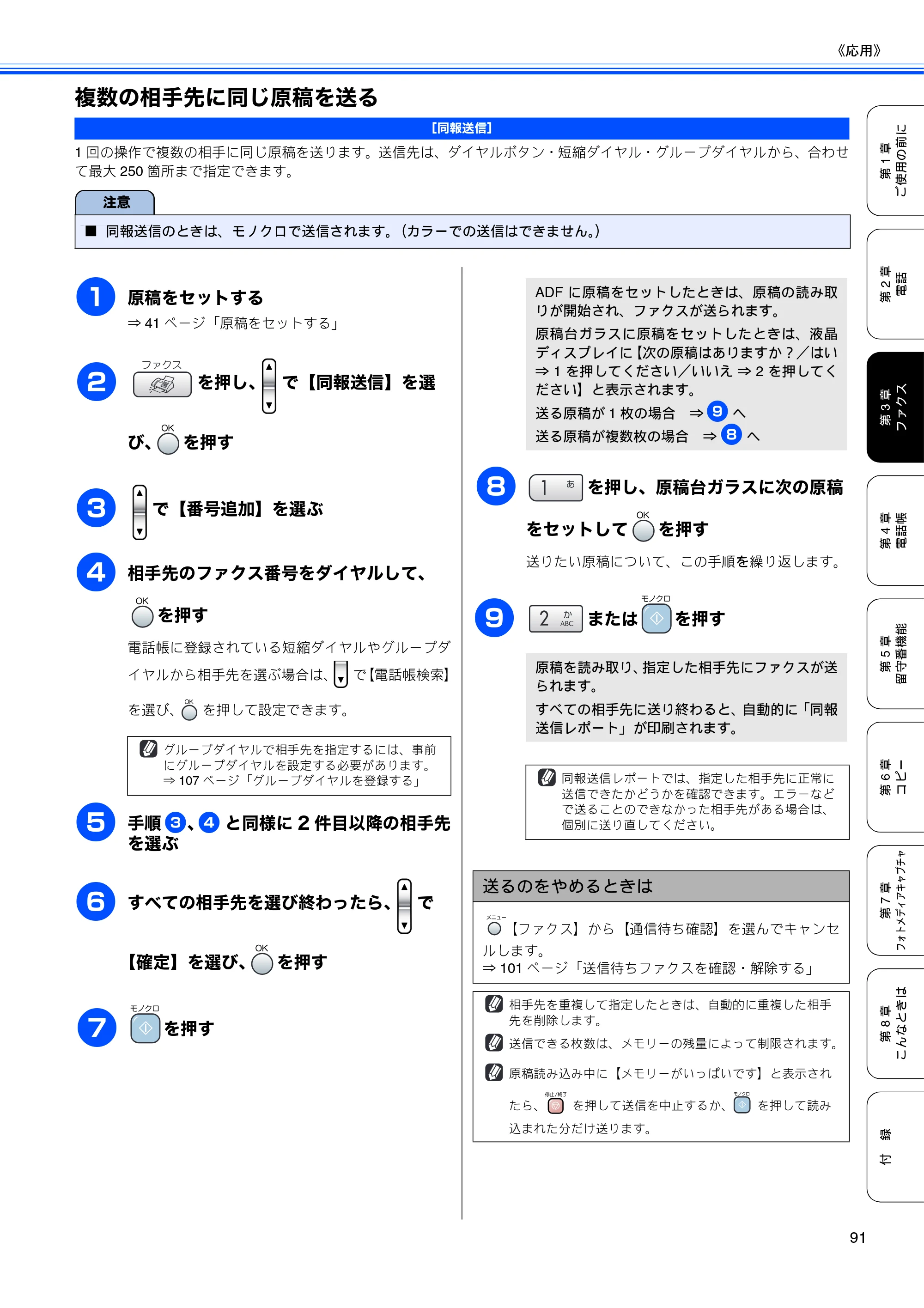 ブラザー MFC-850CDN / MFC-850CDWN / MFC-860CDN 取扱説明書(本体) — 複数の相手先に同じ原稿を送る — 原本ページ — 93ページ