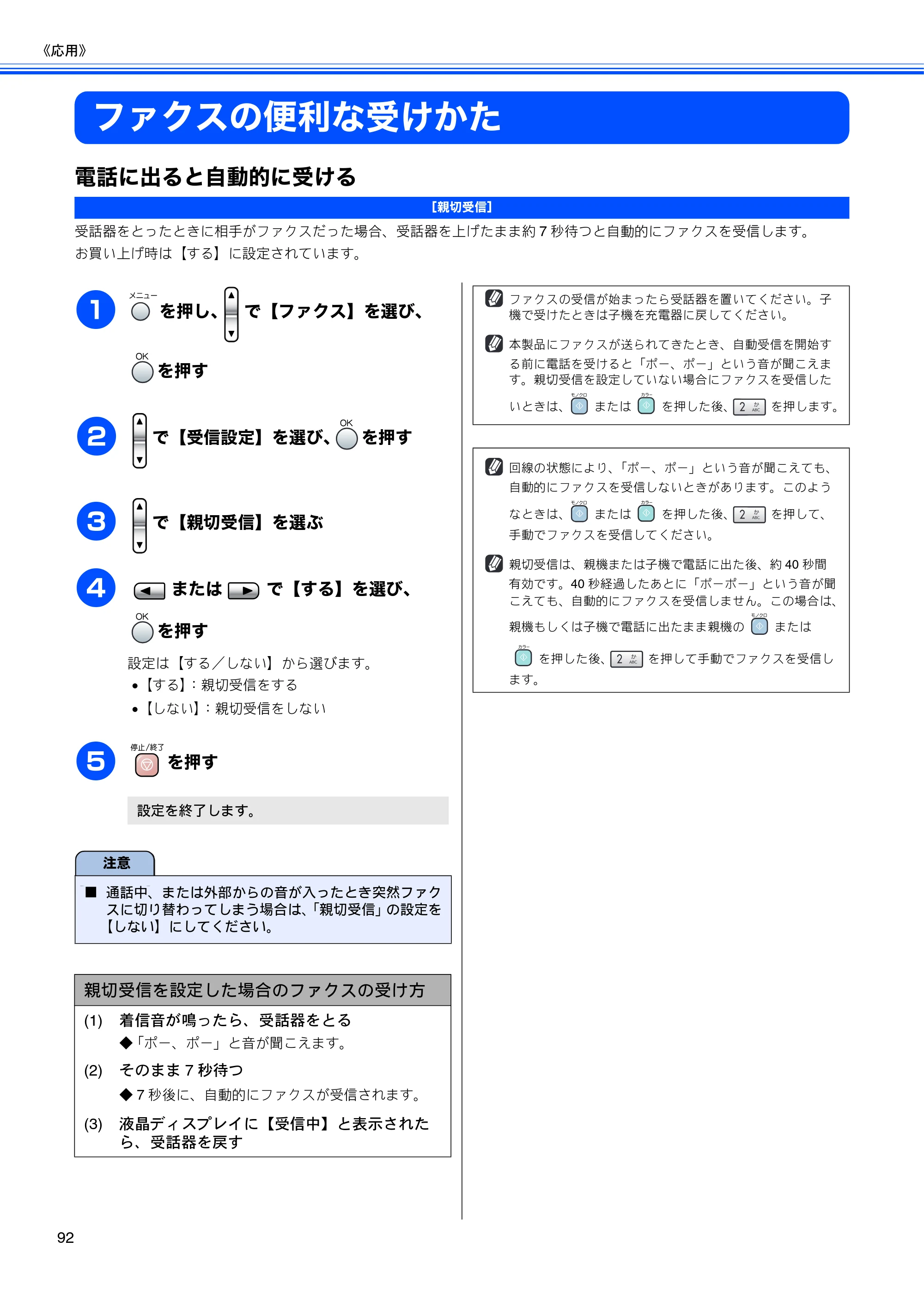 ブラザー MFC-850CDN / MFC-850CDWN / MFC-860CDN 取扱説明書(本体) — ファクスの便利な受けかた — 原本ページ — 94ページ