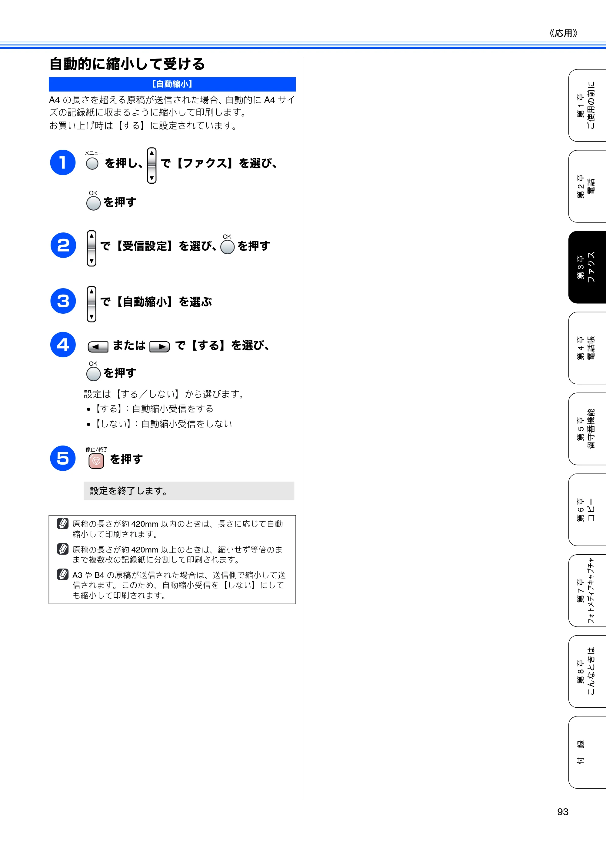 ブラザー MFC-850CDN / MFC-850CDWN / MFC-860CDN 取扱説明書(本体) — 自動的に縮小して受ける — 原本ページ — 95ページ