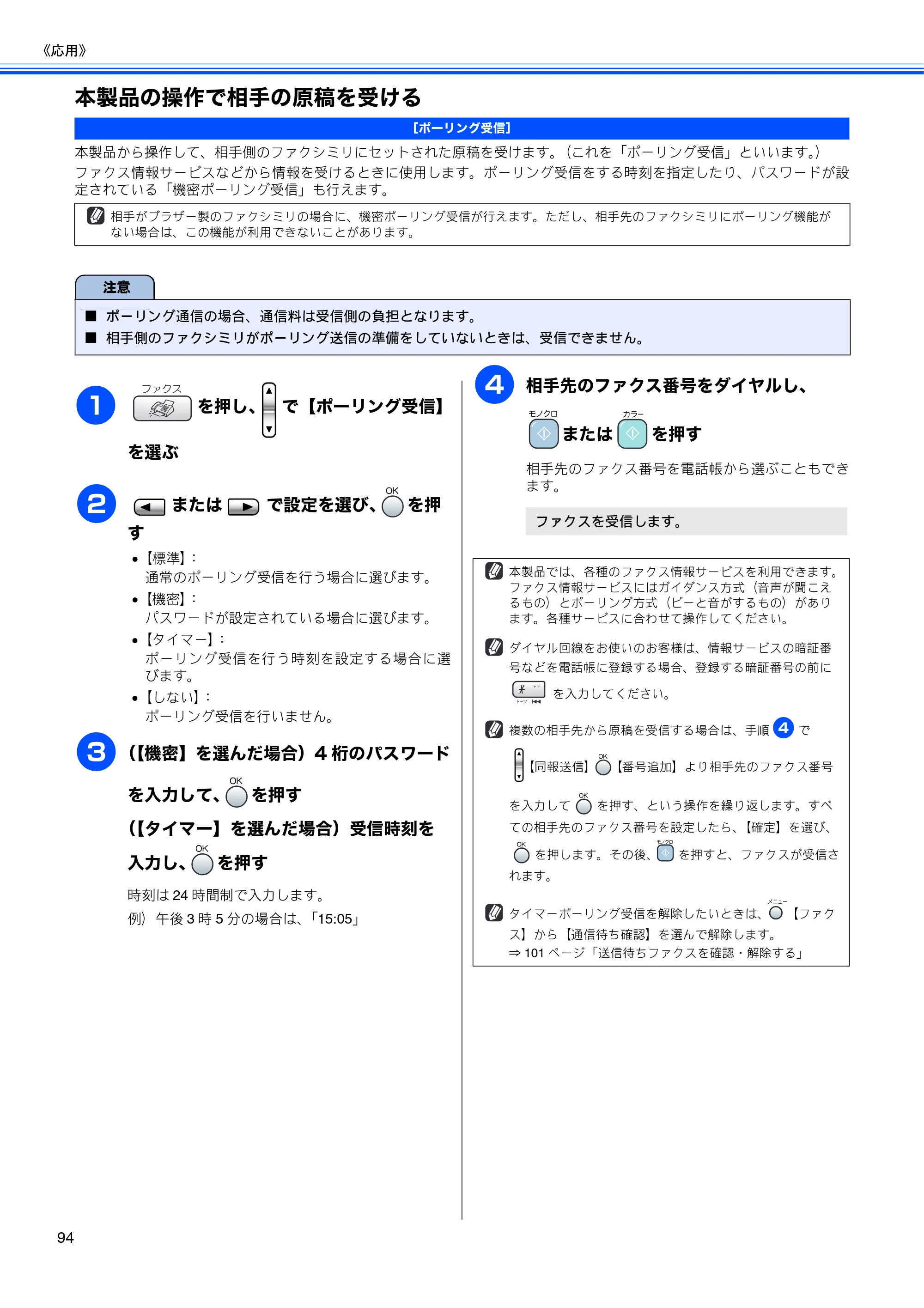 ブラザー MFC-850CDN / MFC-850CDWN / MFC-860CDN 取扱説明書(本体) — 本製品の操作で相手の原稿を受ける — 原本ページ — 96ページ