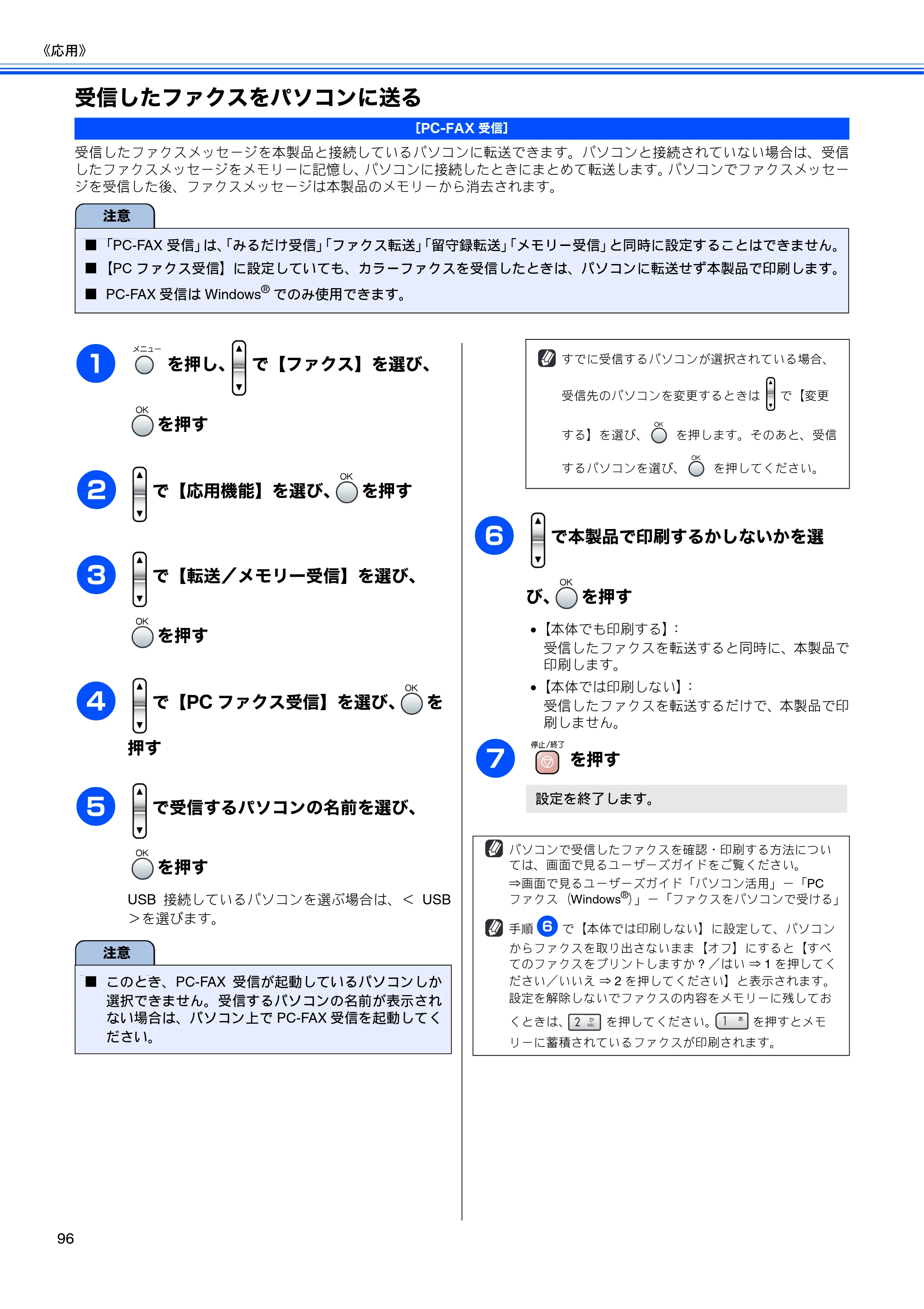 ブラザー MFC-850CDN / MFC-850CDWN / MFC-860CDN 取扱説明書(本体) — 受信したファクスをパソコンに送る — 原本ページ — 98ページ
