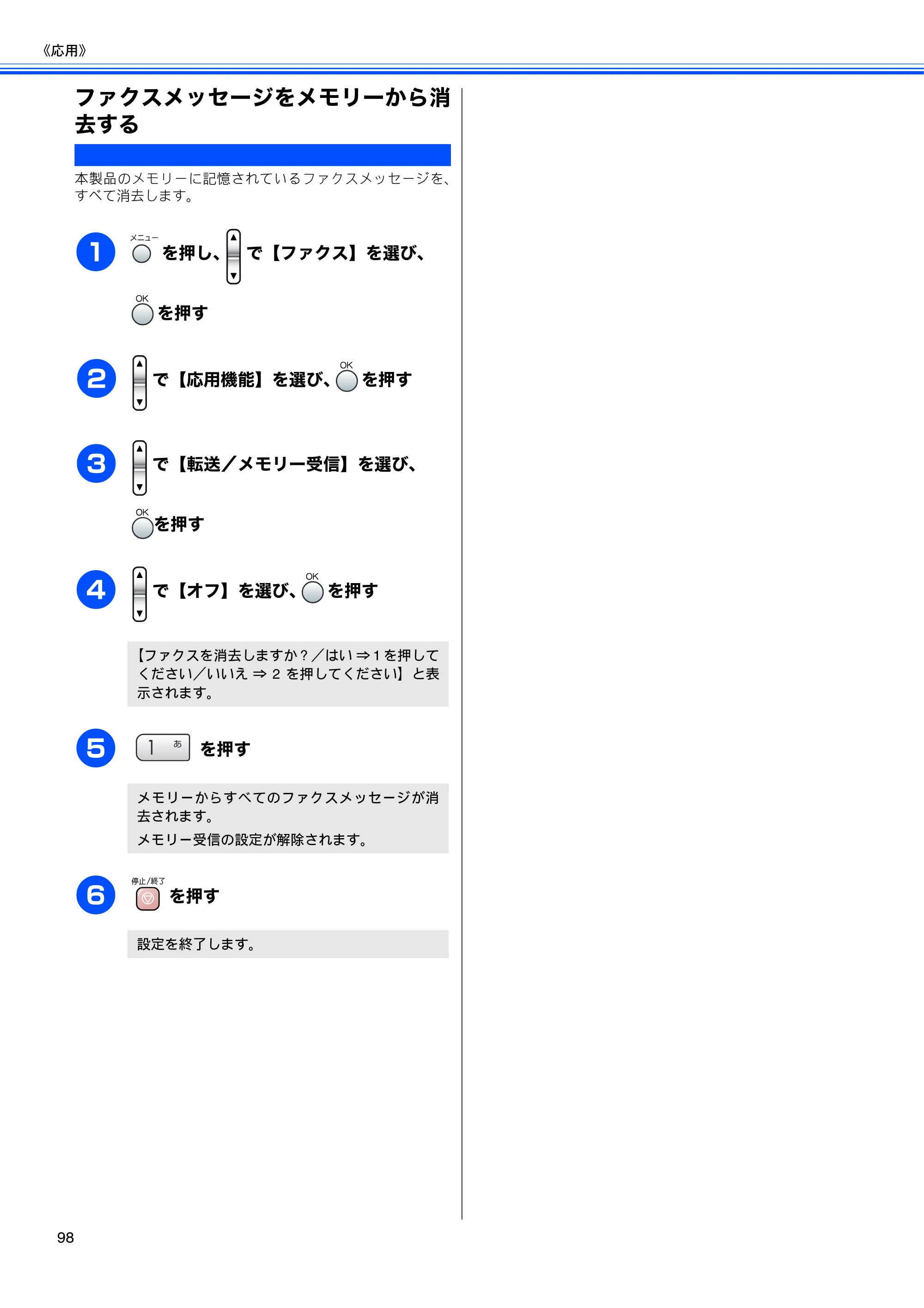 ブラザー MFC-850CDN / MFC-850CDWN / MFC-860CDN 取扱説明書(本体) — ファクスメッセージをメモリーから消 去する — 原本ページ — 100ページ