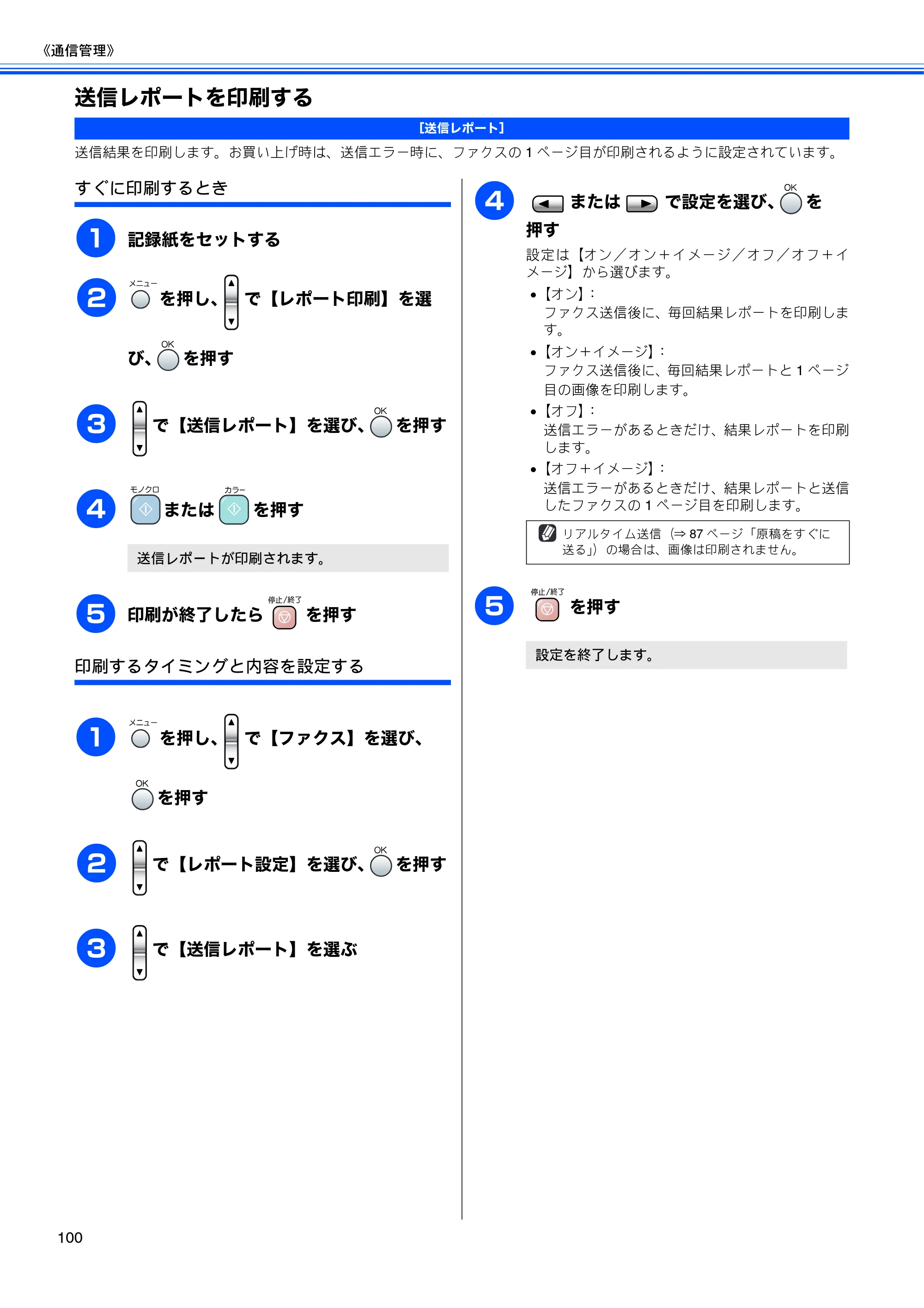 ブラザー MFC-850CDN / MFC-850CDWN / MFC-860CDN 取扱説明書(本体) — 送信レポートを印刷する — 原本ページ — 102ページ