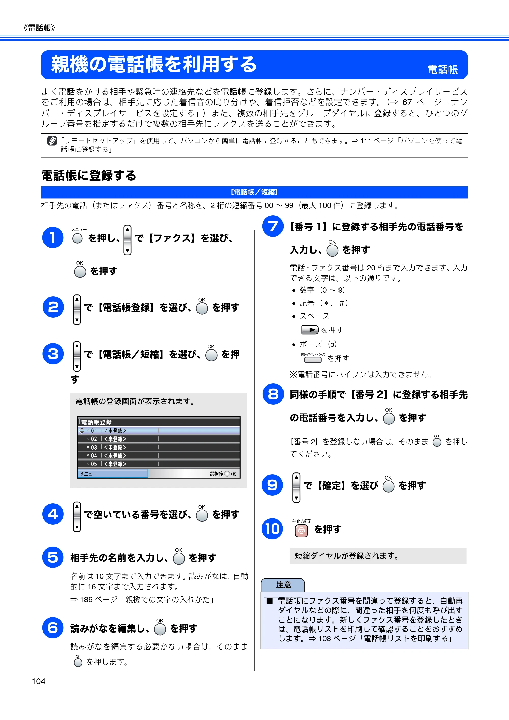 ブラザー MFC-850CDN / MFC-850CDWN / MFC-860CDN 取扱説明書(本体) — 親機の電話帳を利用する — 原本ページ — 106ページ