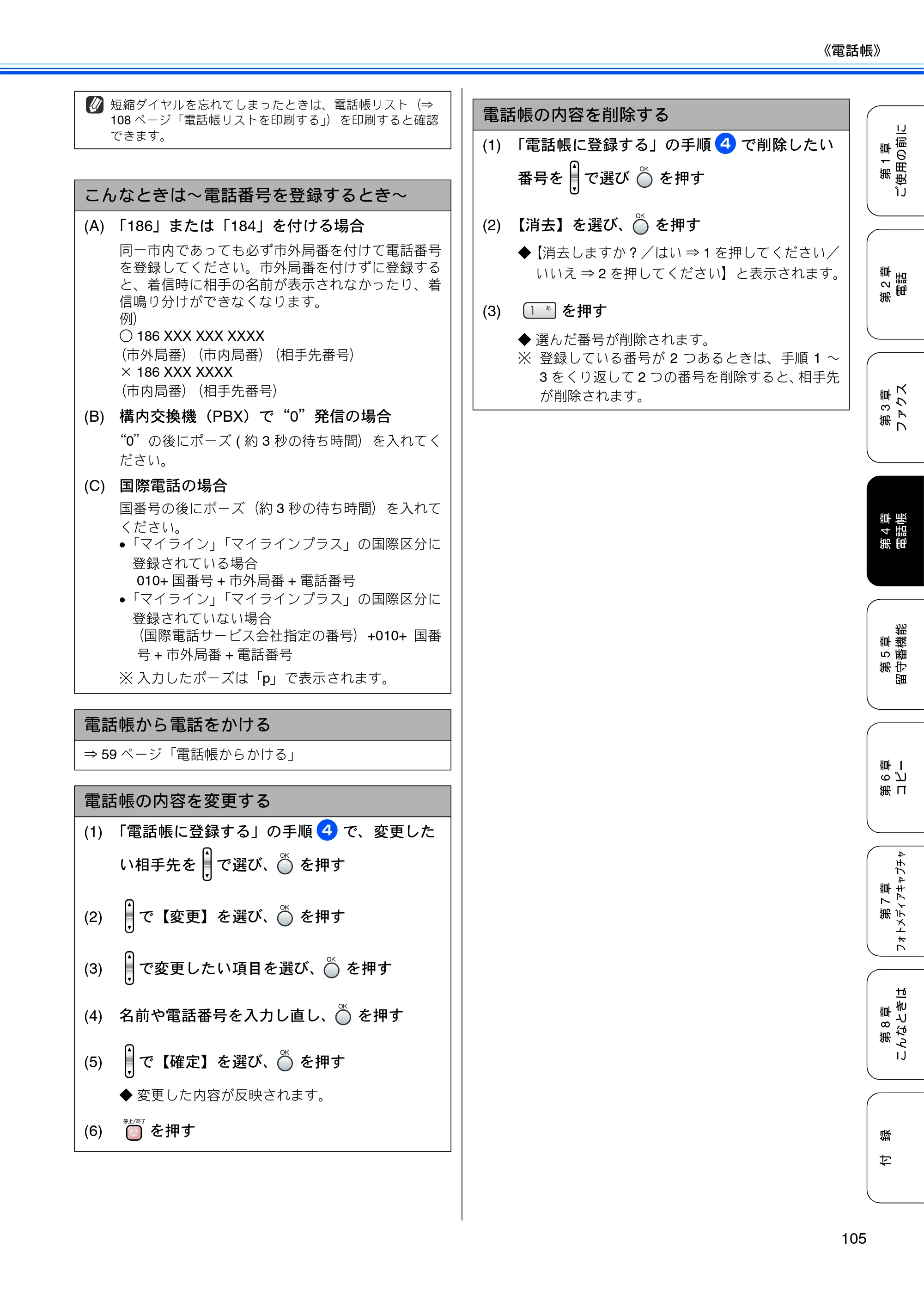 ブラザー MFC-850CDN / MFC-850CDWN / MFC-860CDN 取扱説明書(本体) — 原本ページ — 107ページ