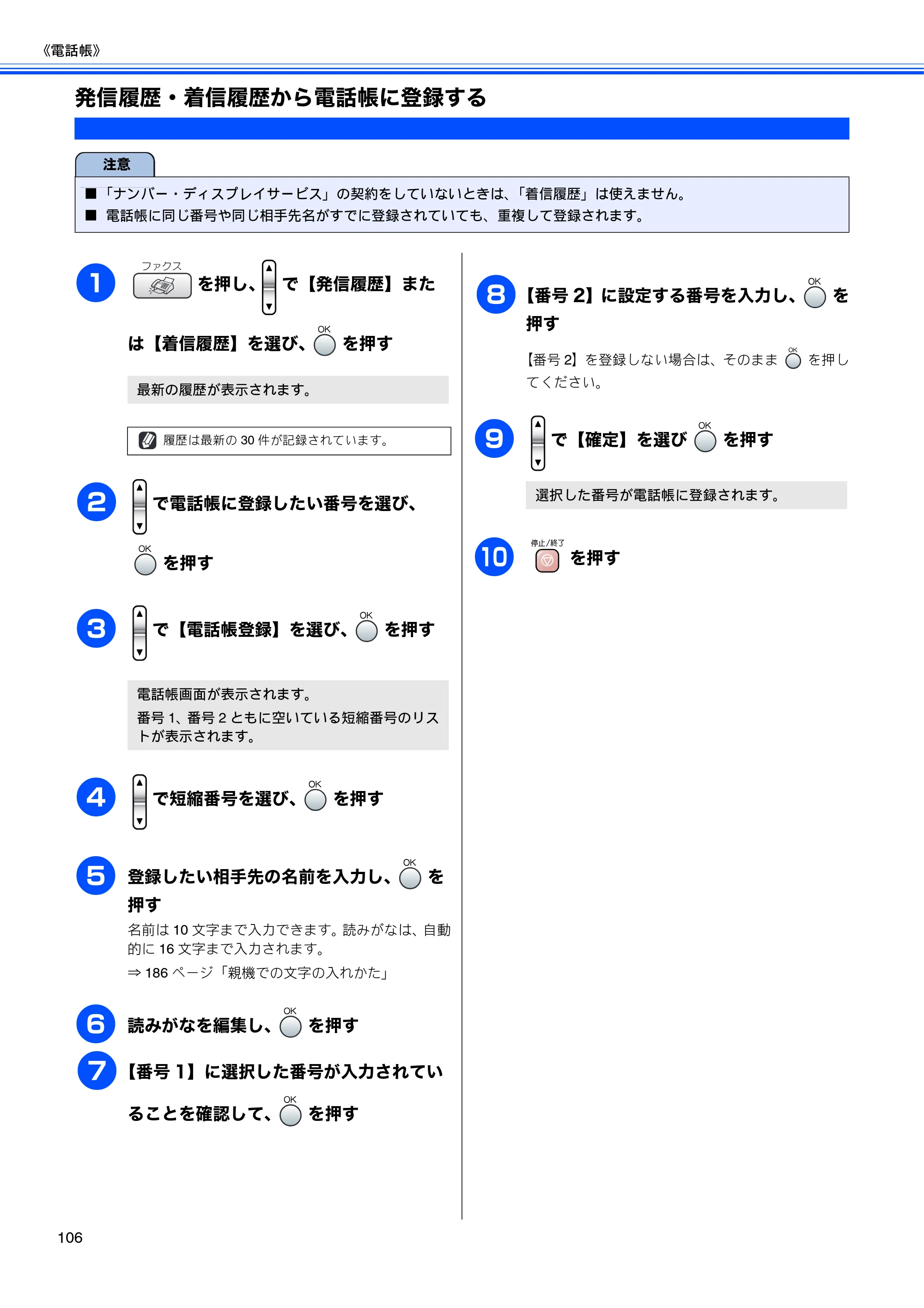 ブラザー MFC-850CDN / MFC-850CDWN / MFC-860CDN 取扱説明書(本体) — 発信履歴・着信履歴から電話帳に登録する — 原本ページ — 108ページ