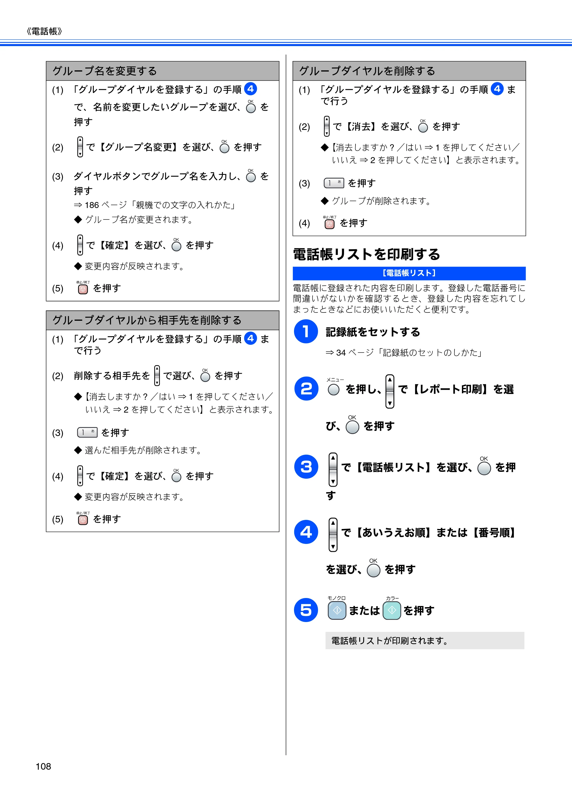 ブラザー MFC-850CDN / MFC-850CDWN / MFC-860CDN 取扱説明書(本体) — 電話帳リストを印刷する — 原本ページ — 110ページ