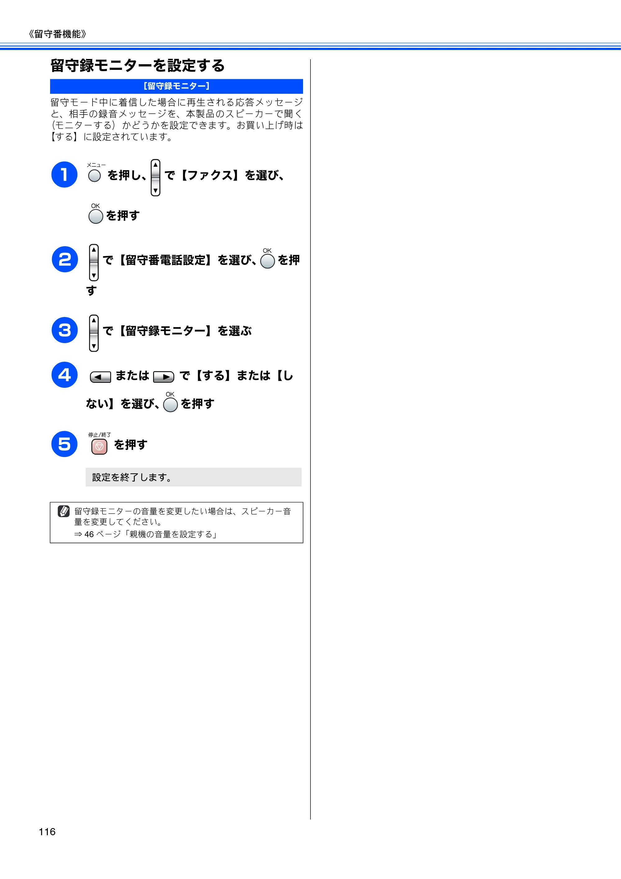 ブラザー MFC-850CDN / MFC-850CDWN / MFC-860CDN 取扱説明書(本体) — 留守録モニターを設定する — 原本ページ — 118ページ