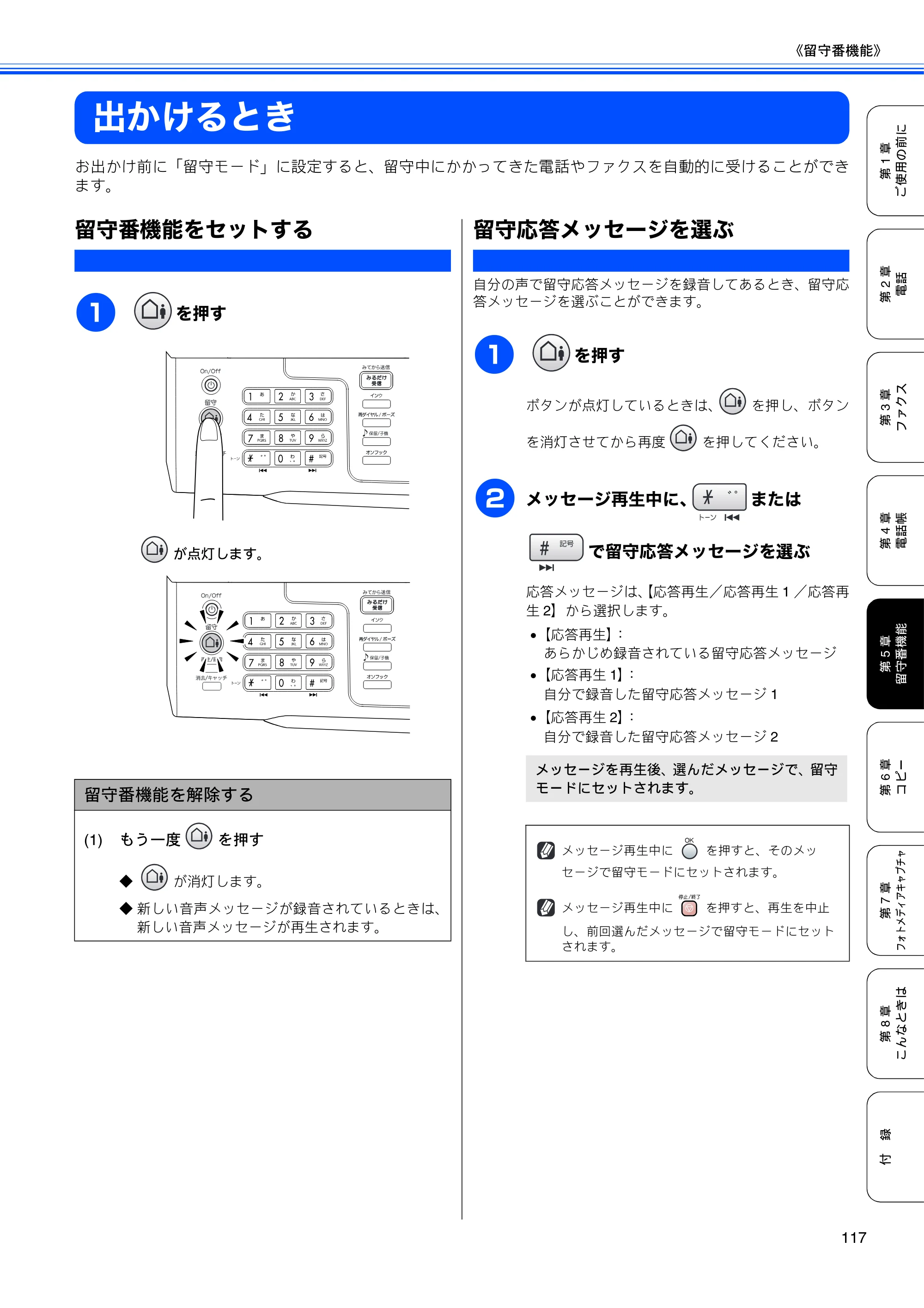 ブラザー MFC-850CDN / MFC-850CDWN / MFC-860CDN 取扱説明書(本体) — 出かけるとき — 原本ページ — 119ページ