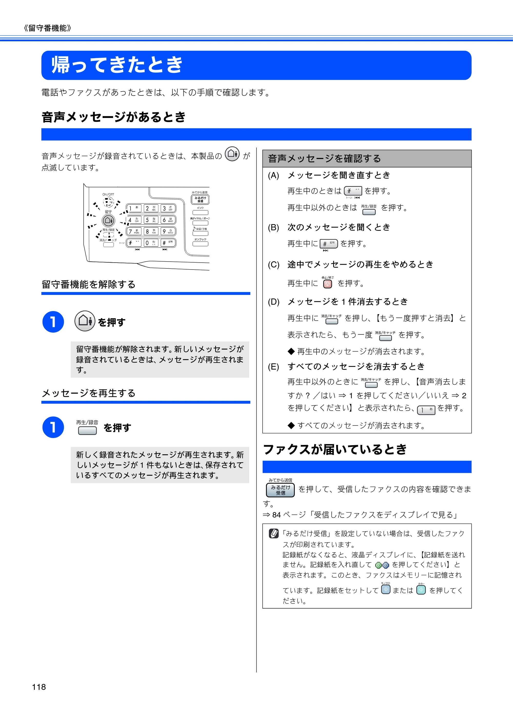 ブラザー MFC-850CDN / MFC-850CDWN / MFC-860CDN 取扱説明書(本体) — 帰ってきたとき — 原本ページ — 120ページ