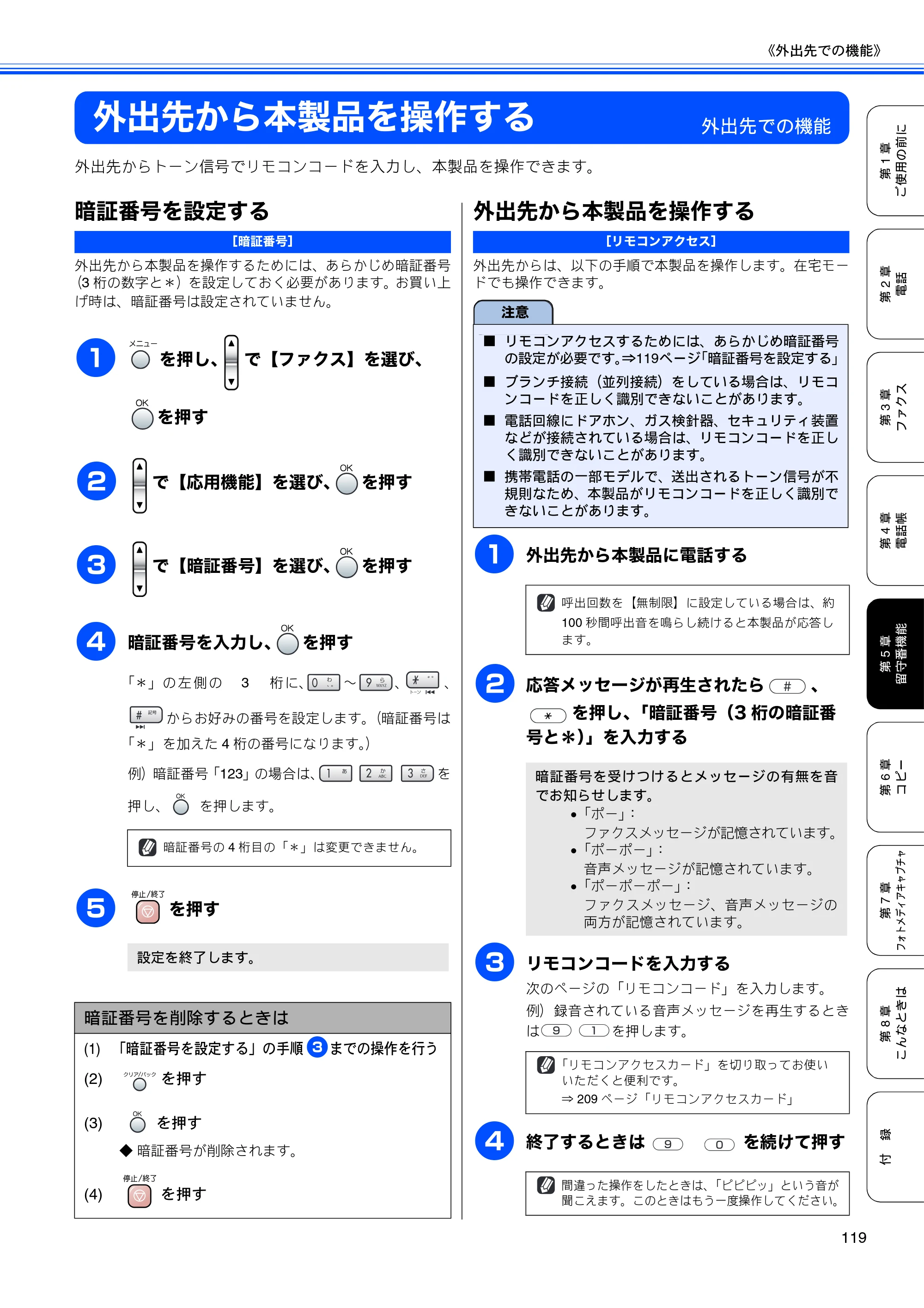 ブラザー MFC-850CDN / MFC-850CDWN / MFC-860CDN 取扱説明書(本体) — 外出先から本製品を操作する — 原本ページ — 121ページ