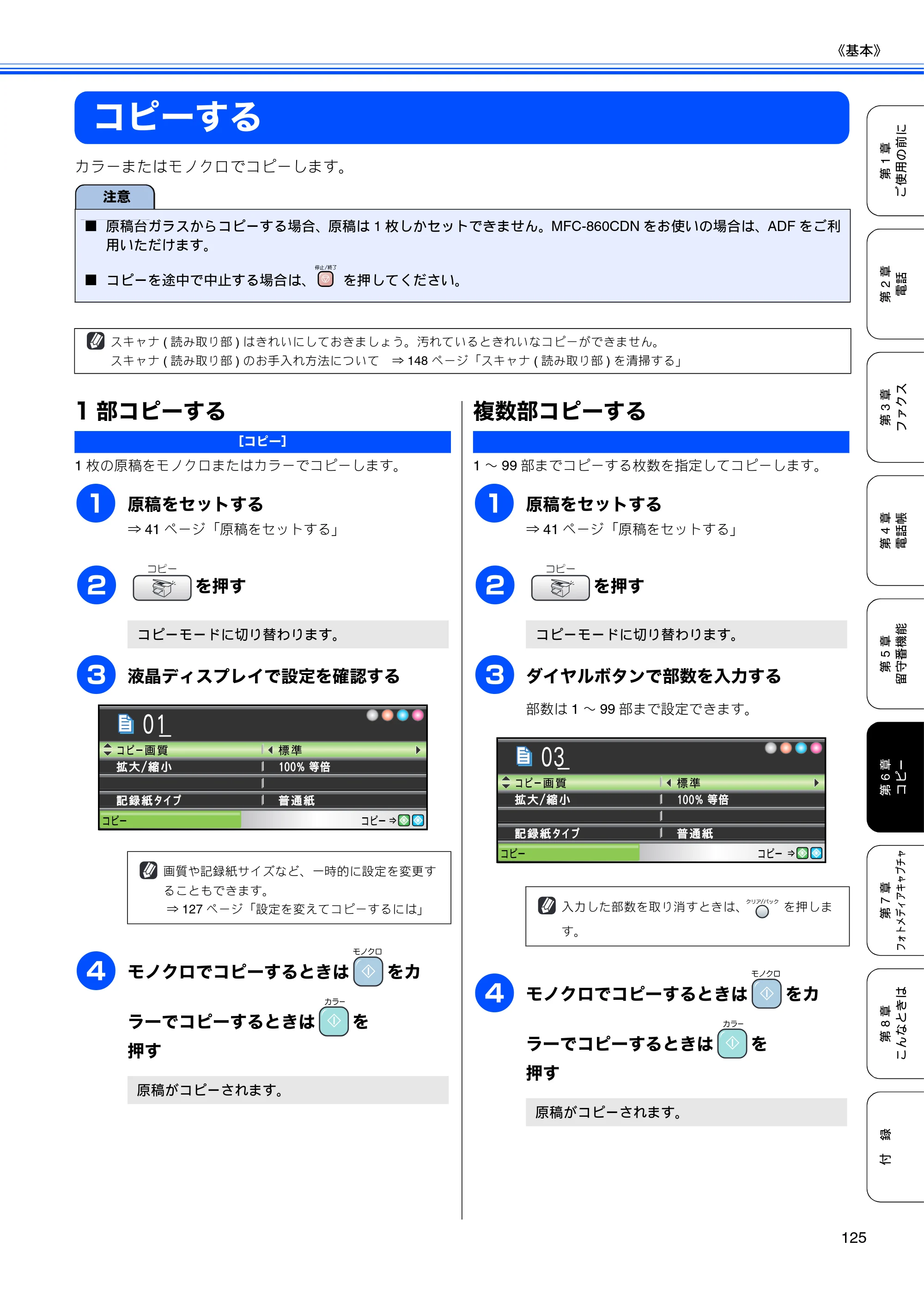 ブラザー MFC-850CDN / MFC-850CDWN / MFC-860CDN 取扱説明書(本体) — コピーする — 原本ページ — 127ページ
