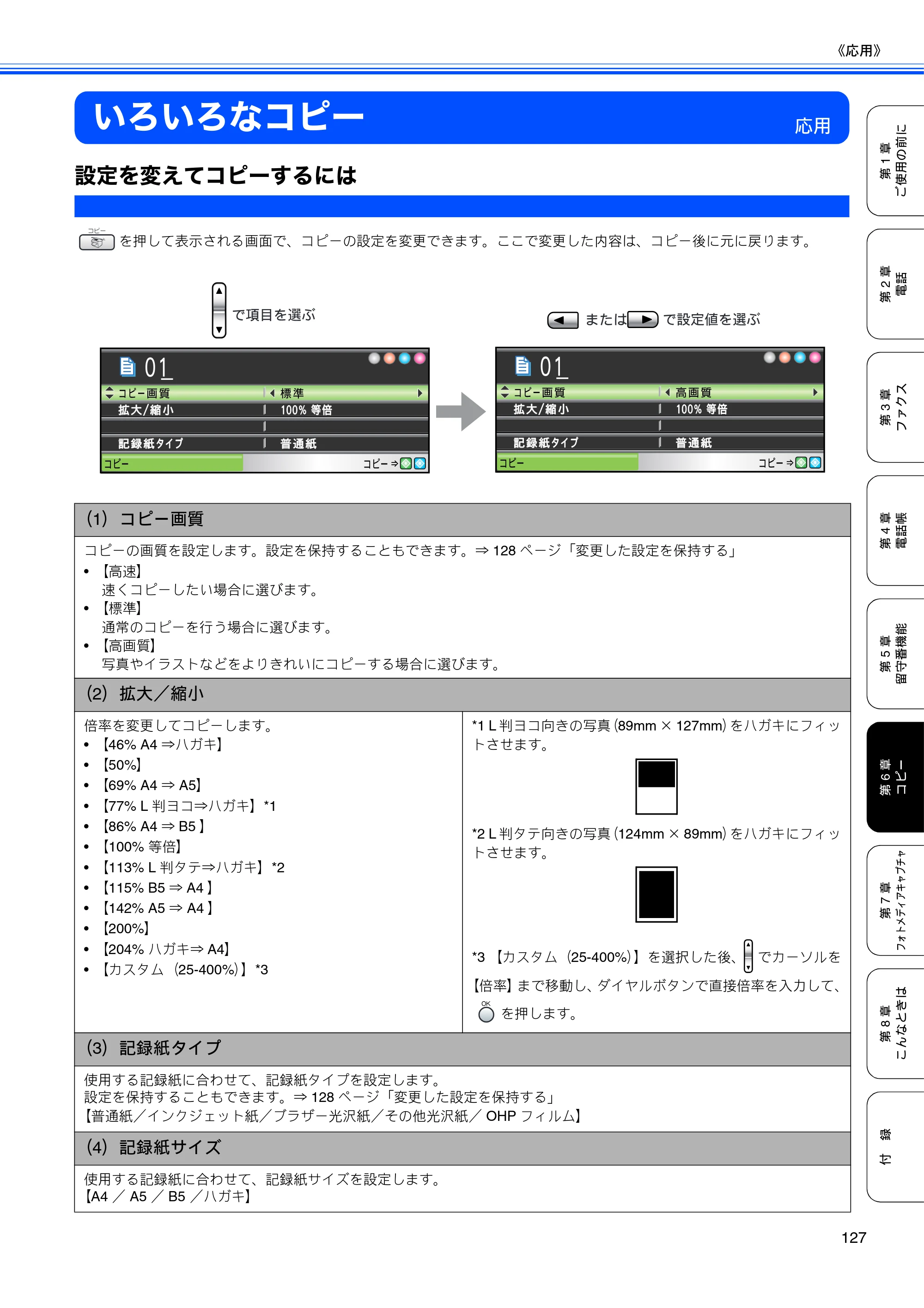 ブラザー MFC-850CDN / MFC-850CDWN / MFC-860CDN 取扱説明書(本体) — いろいろなコピー — 原本ページ — 129ページ