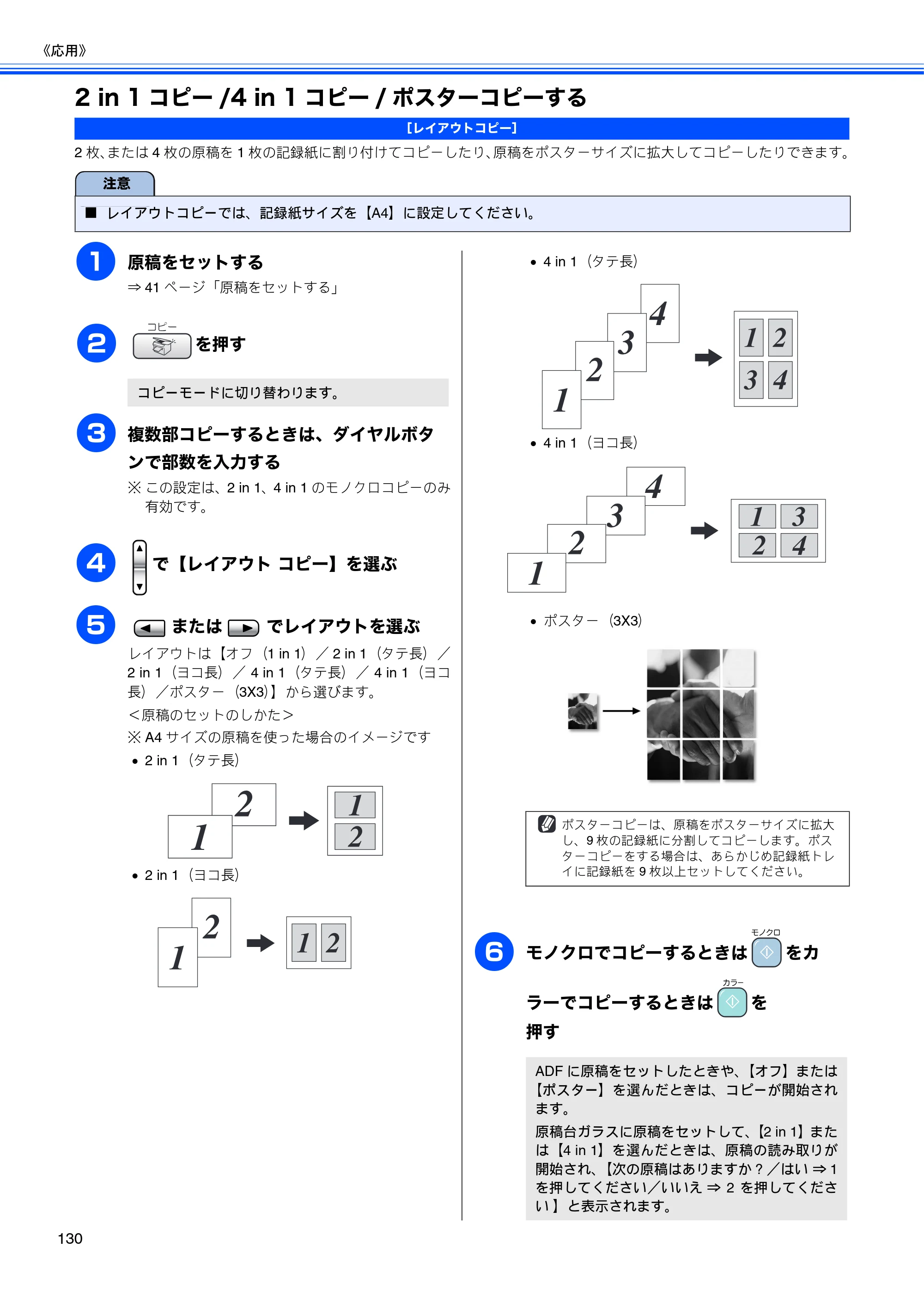 ブラザー MFC-850CDN / MFC-850CDWN / MFC-860CDN 取扱説明書(本体) — 2 in 1コピー/4 in 1コピー/ポスターコピーする — 原本ページ — 132ページ