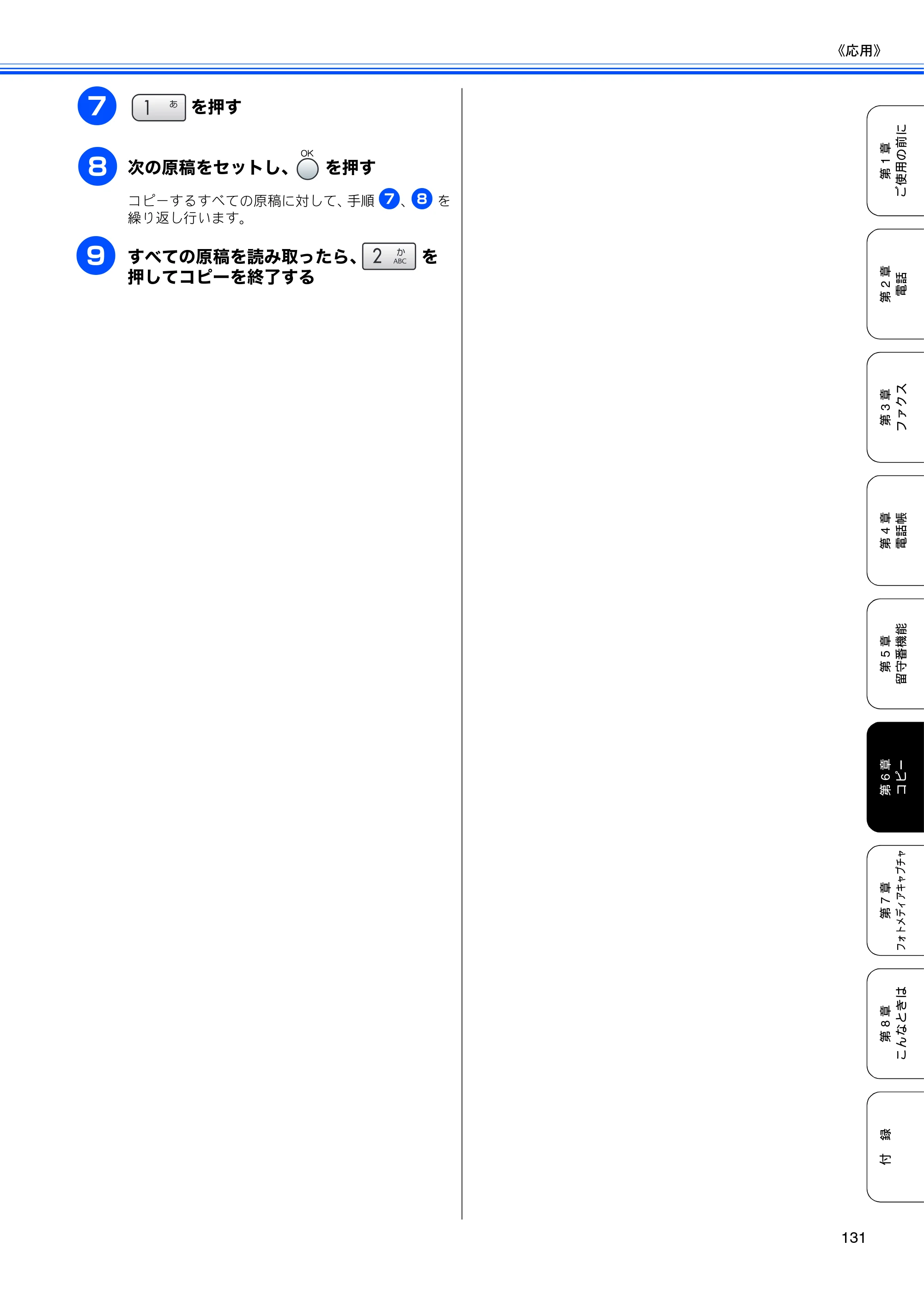 ブラザー MFC-850CDN / MFC-850CDWN / MFC-860CDN 取扱説明書(本体) — 原本ページ — 133ページ