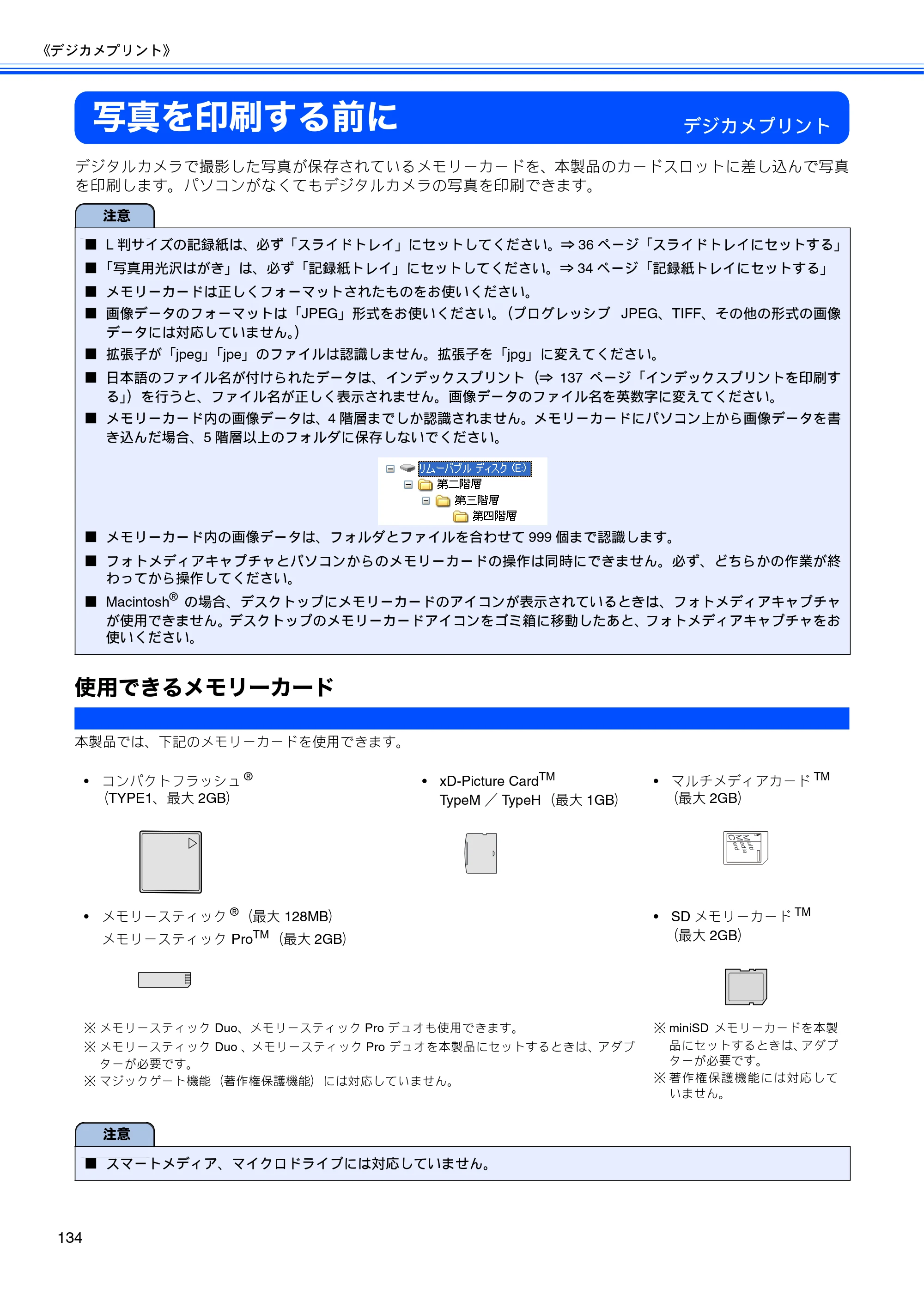 ブラザー MFC-850CDN / MFC-850CDWN / MFC-860CDN 取扱説明書(本体) — 写真を印刷する前に — 原本ページ — 136ページ