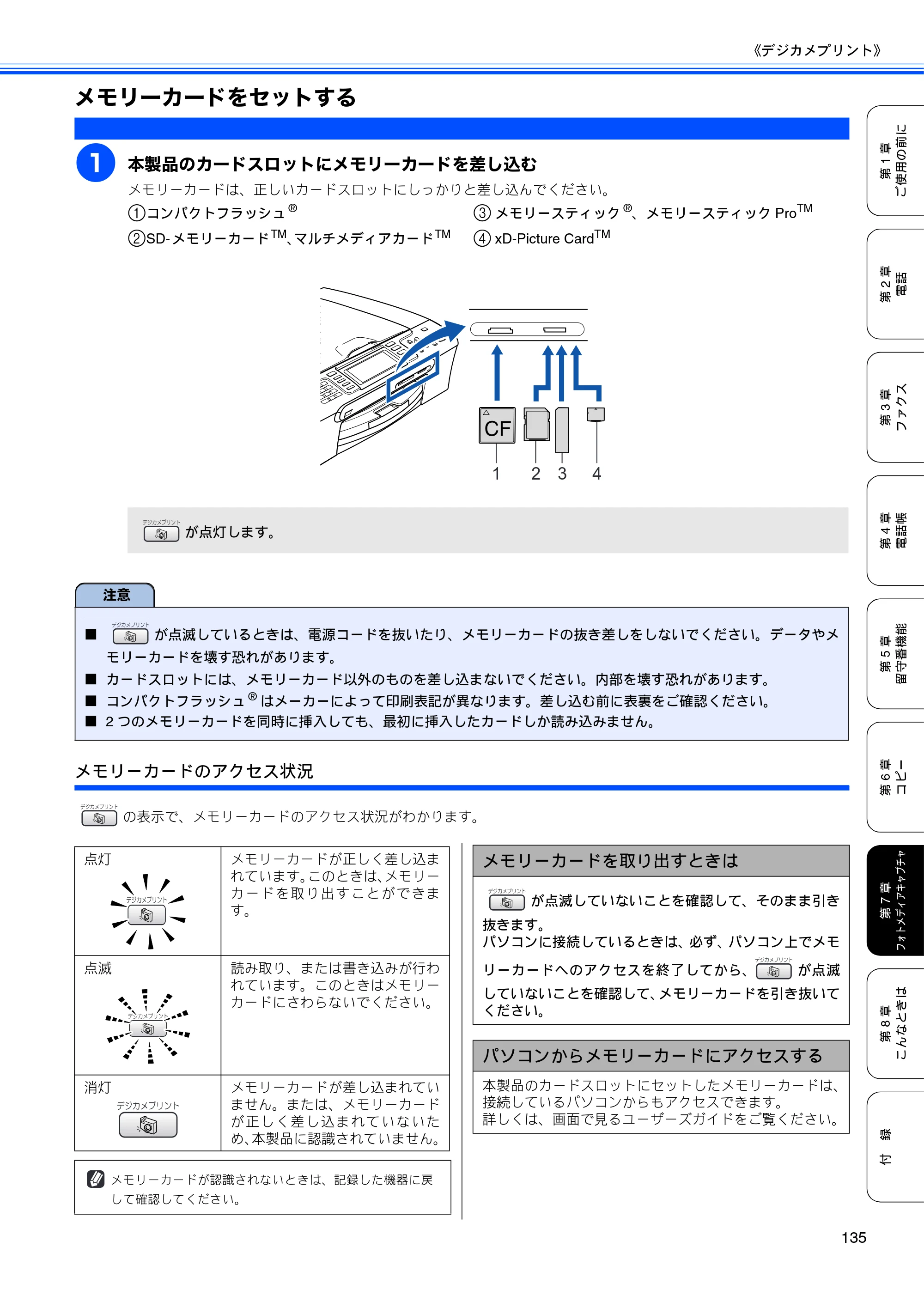 ブラザー MFC-850CDN / MFC-850CDWN / MFC-860CDN 取扱説明書(本体) — メモリーカードをセットする — 原本ページ — 137ページ