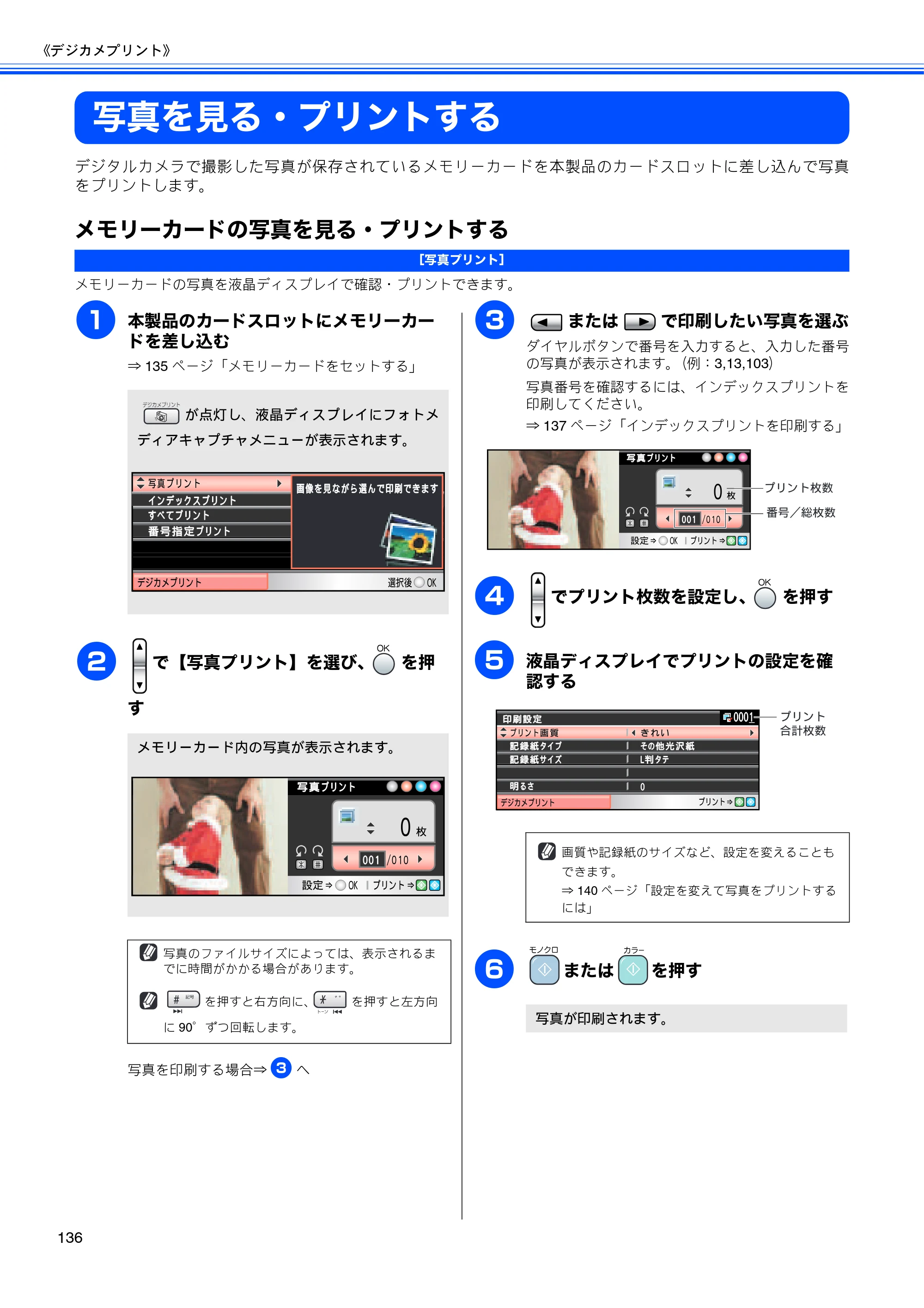 ブラザー MFC-850CDN / MFC-850CDWN / MFC-860CDN 取扱説明書(本体) — 写真を見る・プリントする — 原本ページ — 138ページ