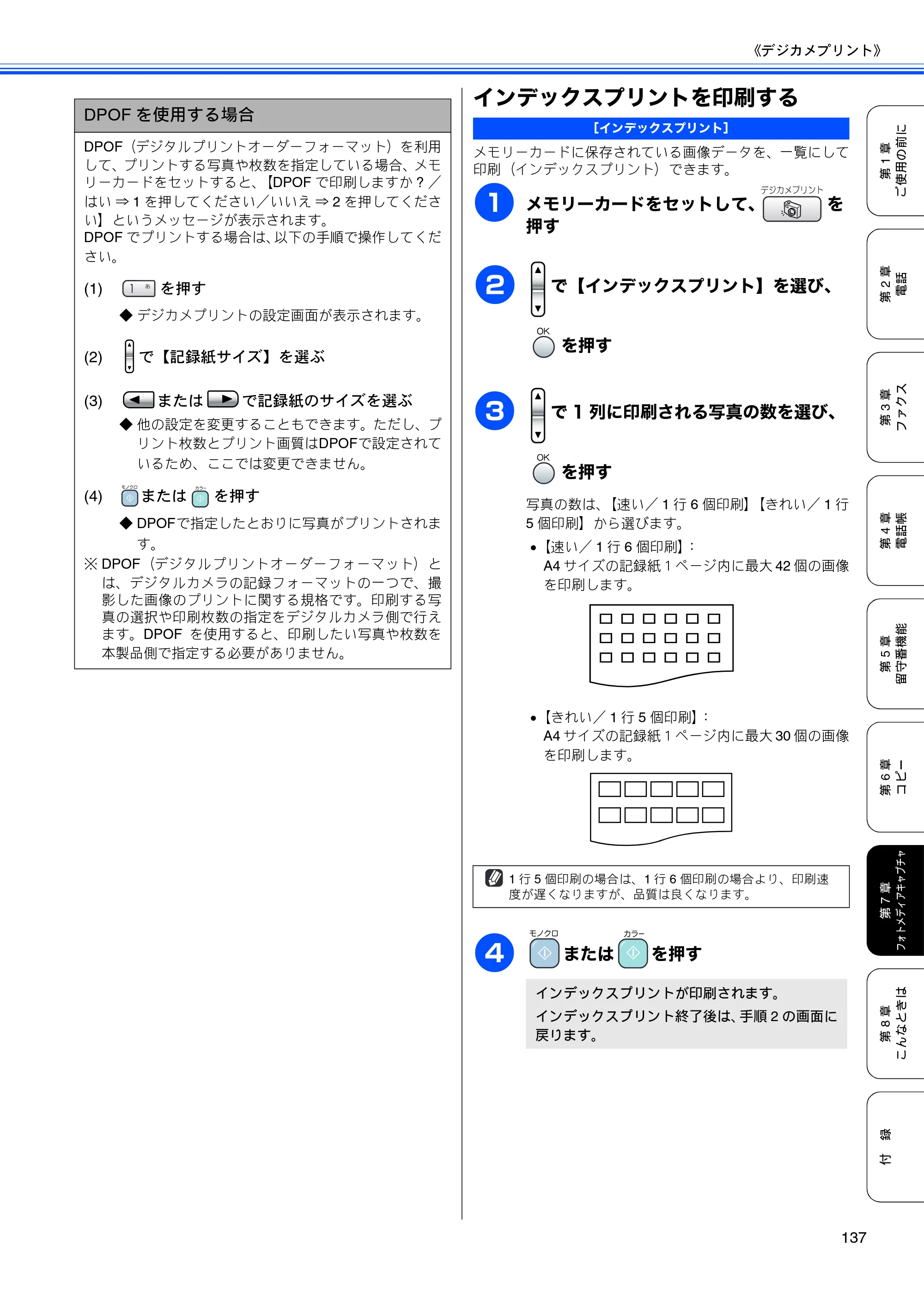 ブラザー MFC-850CDN / MFC-850CDWN / MFC-860CDN 取扱説明書(本体) — インデックスプリントを印刷する — 原本ページ — 139ページ