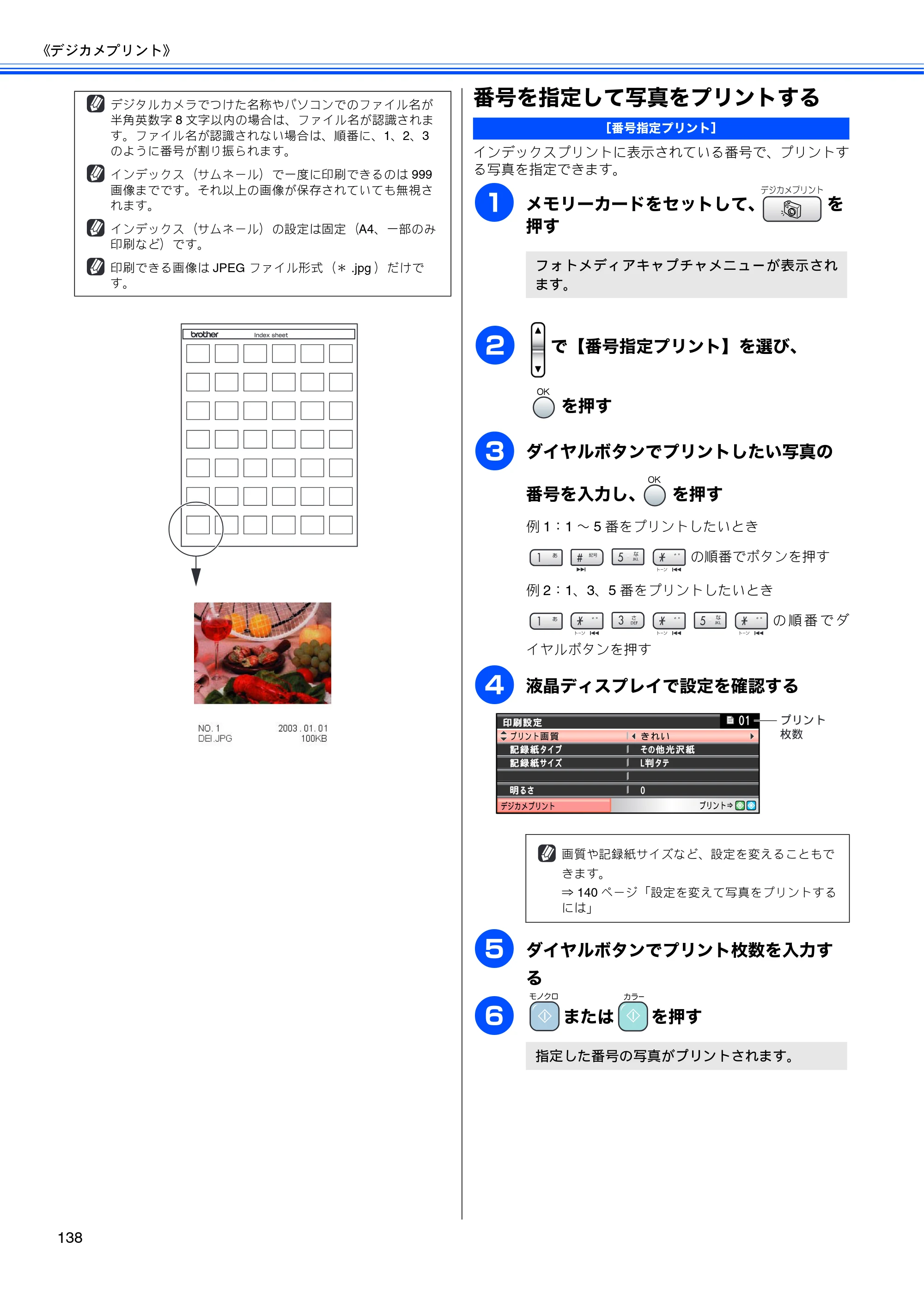 ブラザー MFC-850CDN / MFC-850CDWN / MFC-860CDN 取扱説明書(本体) — 番号を指定して写真をプリントする — 原本ページ — 140ページ