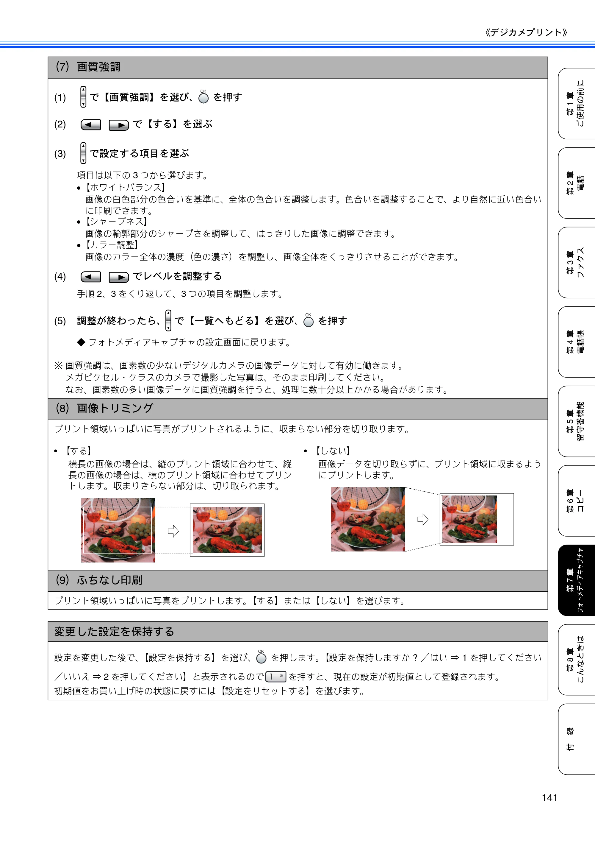 ブラザー MFC-850CDN / MFC-850CDWN / MFC-860CDN 取扱説明書(本体) — 原本ページ — 143ページ