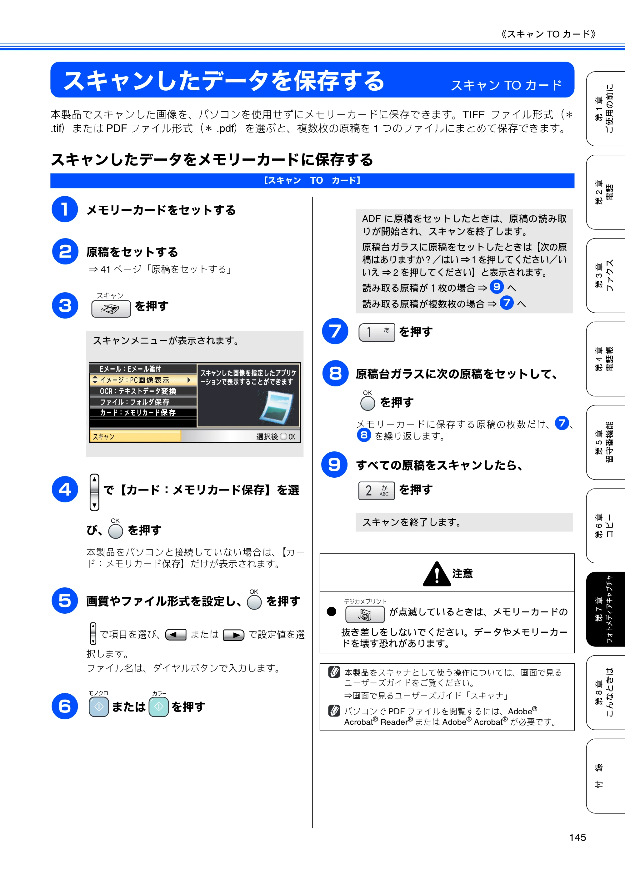 ブラザー MFC-850CDN / MFC-850CDWN / MFC-860CDN 取扱説明書（本体） — スキャンしたデータを保存する — 原本ページ — 147ページ