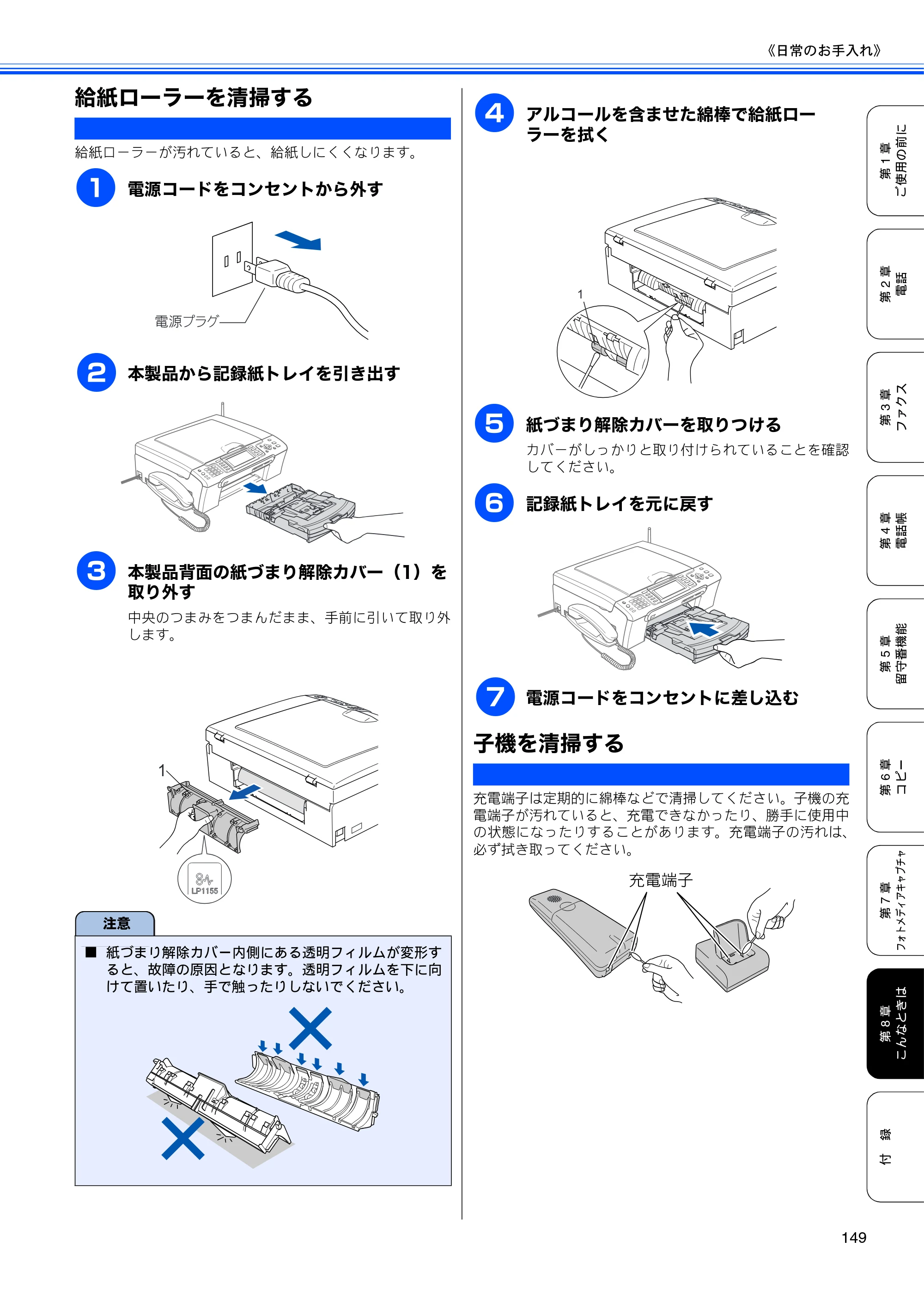 ブラザー MFC-850CDN / MFC-850CDWN / MFC-860CDN 取扱説明書（本体） — 給紙ローラーを清掃する — 原本ページ — 151ページ