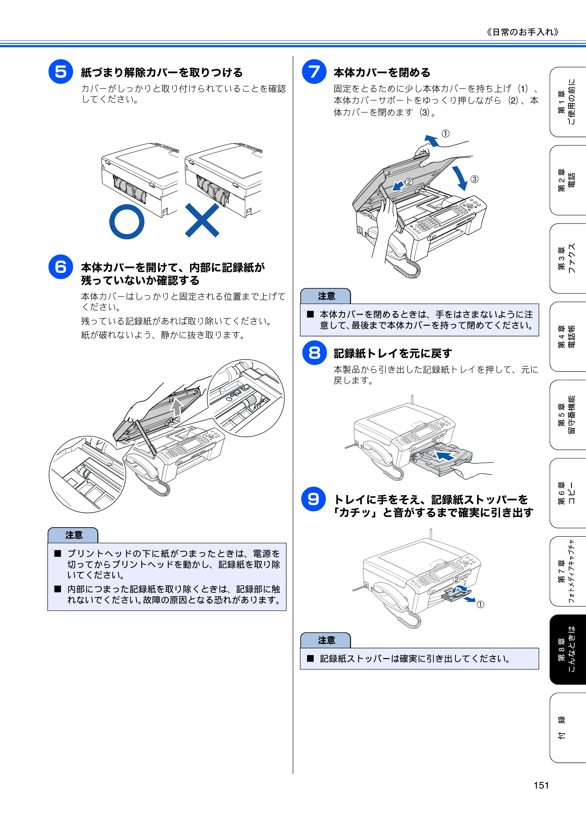 ブラザー MFC-850CDN / MFC-850CDWN / MFC-860CDN 取扱説明書（本体） — 原本ページ — 153ページ