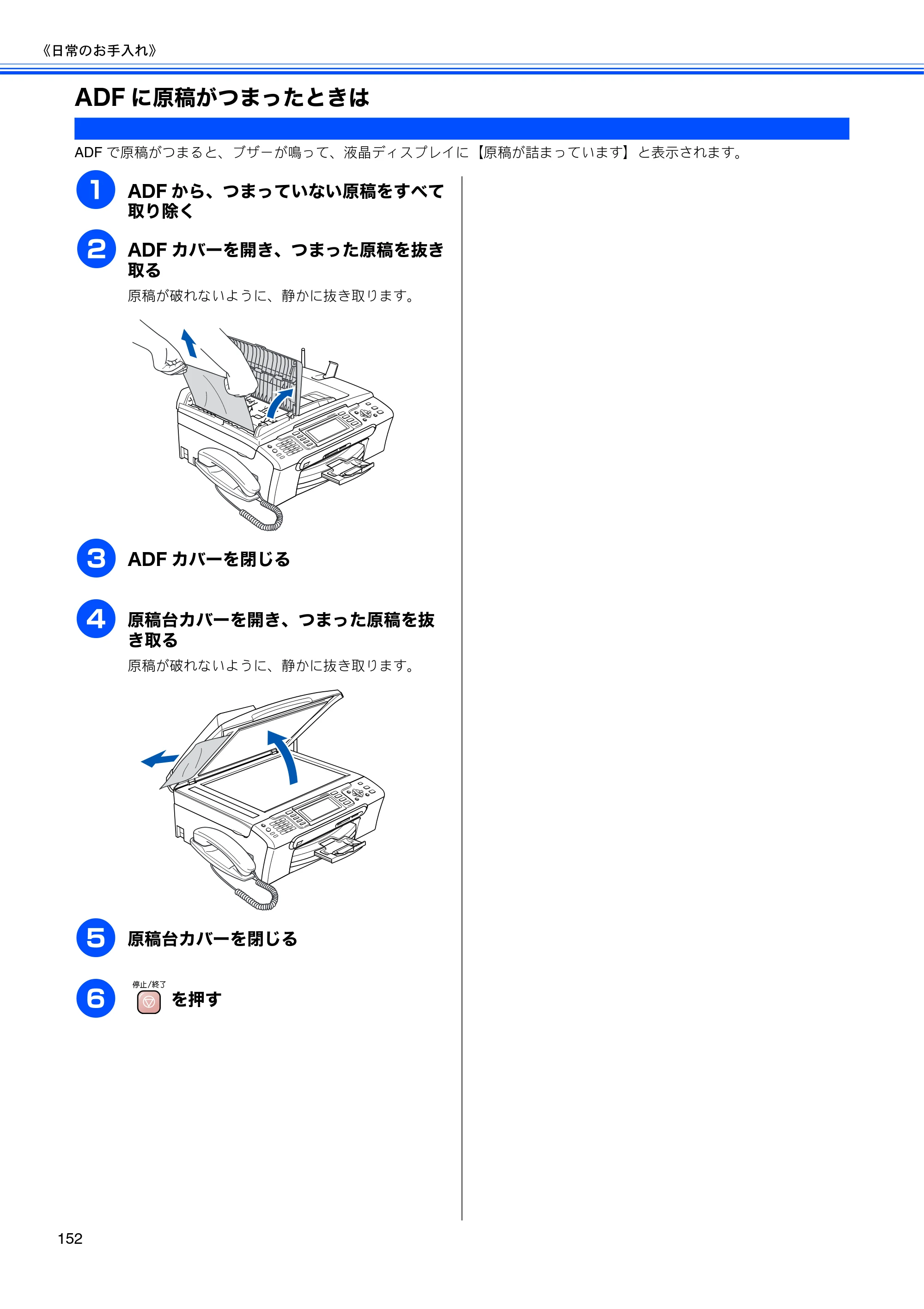 ブラザー MFC-850CDN / MFC-850CDWN / MFC-860CDN 取扱説明書（本体） — ADFに原稿がつまったときは — 原本ページ — 154ページ