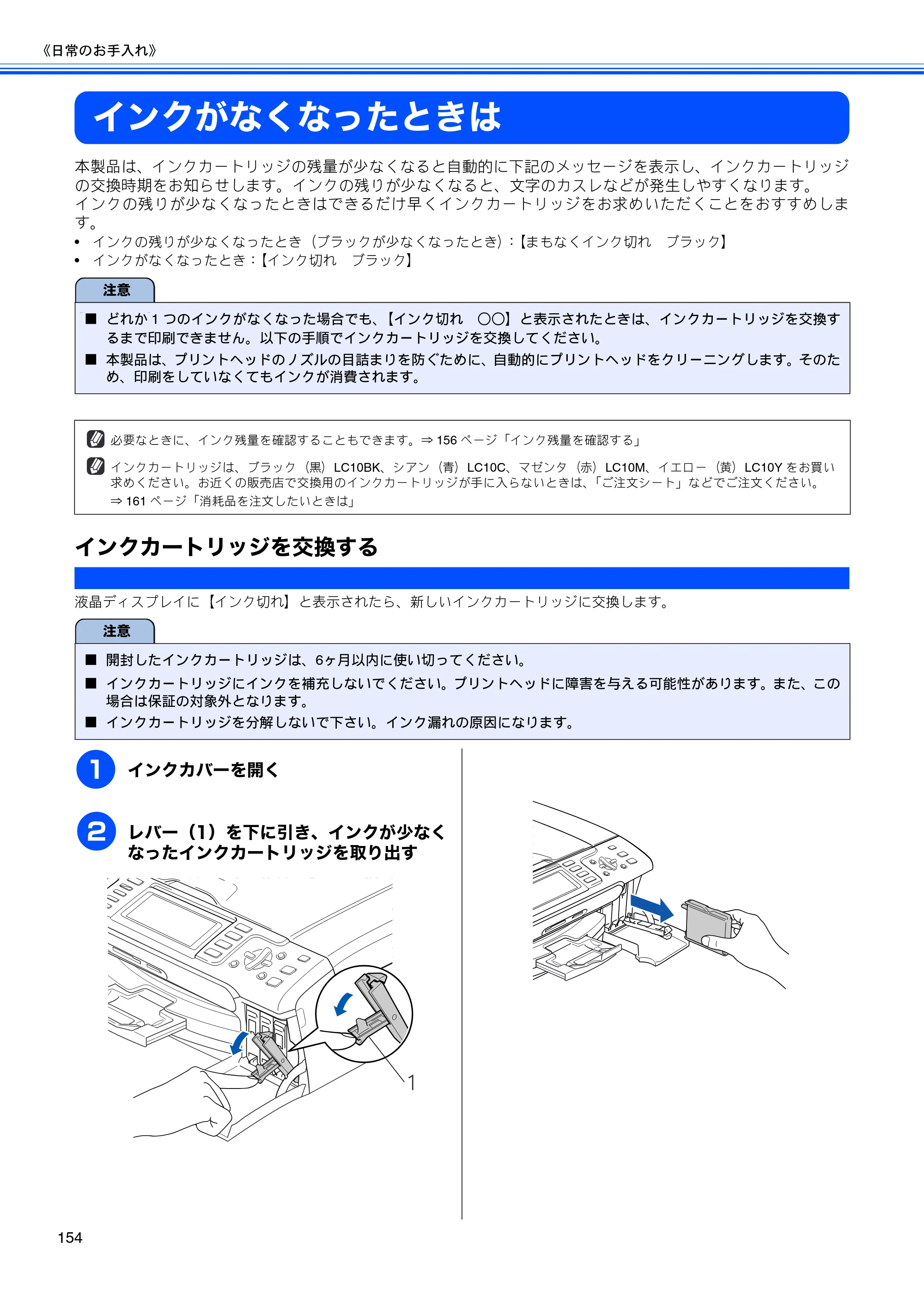 ブラザー MFC-850CDN / MFC-850CDWN / MFC-860CDN 取扱説明書（本体） — インクがなくなったときは — 原本ページ — 156ページ