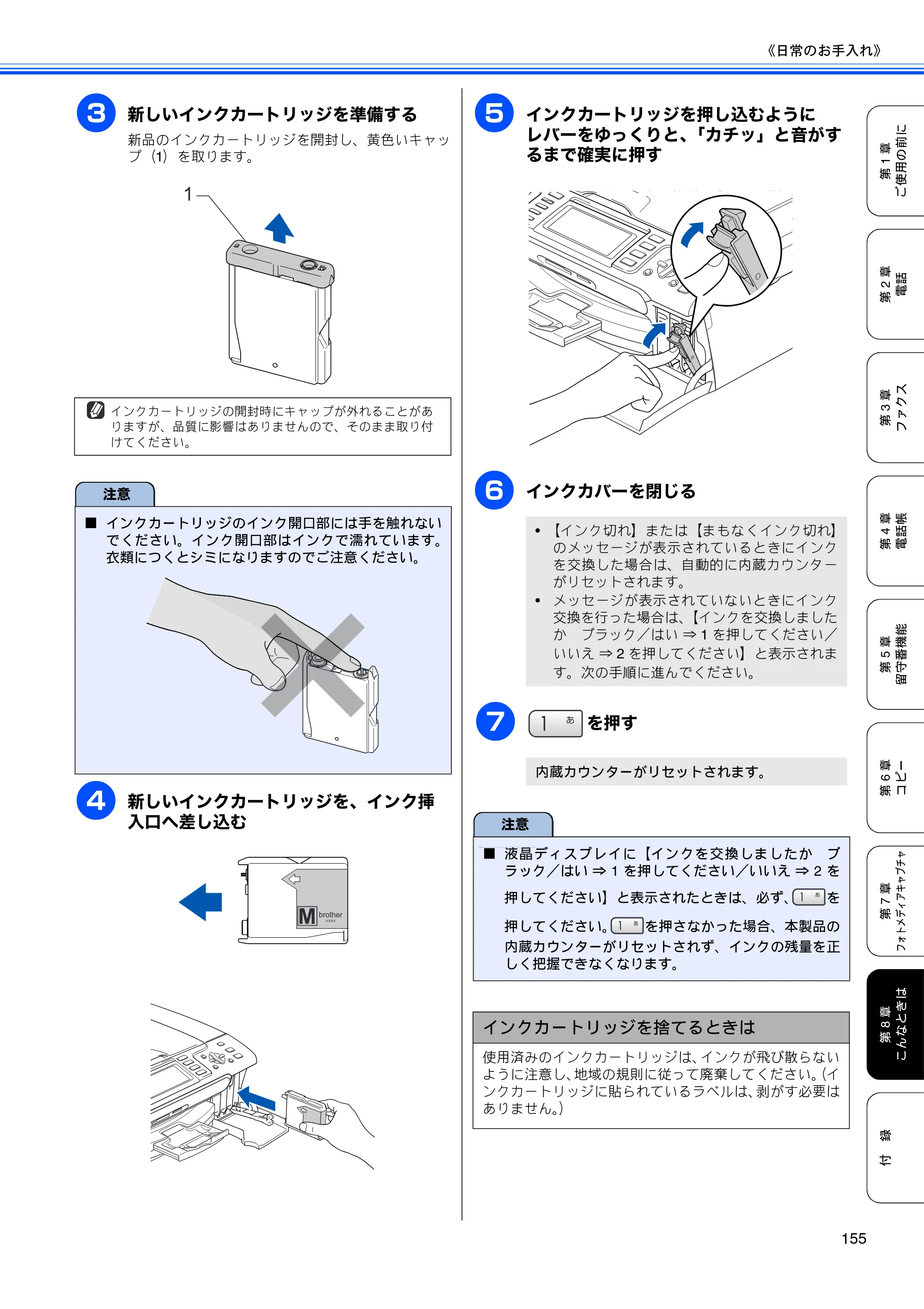 ブラザー MFC-850CDN / MFC-850CDWN / MFC-860CDN 取扱説明書（本体） — 原本ページ — 157ページ