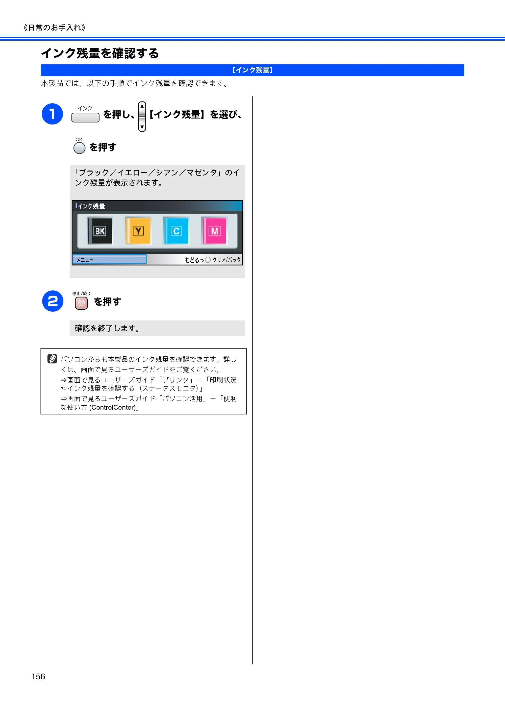 ブラザー MFC-850CDN / MFC-850CDWN / MFC-860CDN 取扱説明書（本体） — インク残量を確認する — 原本ページ — 158ページ