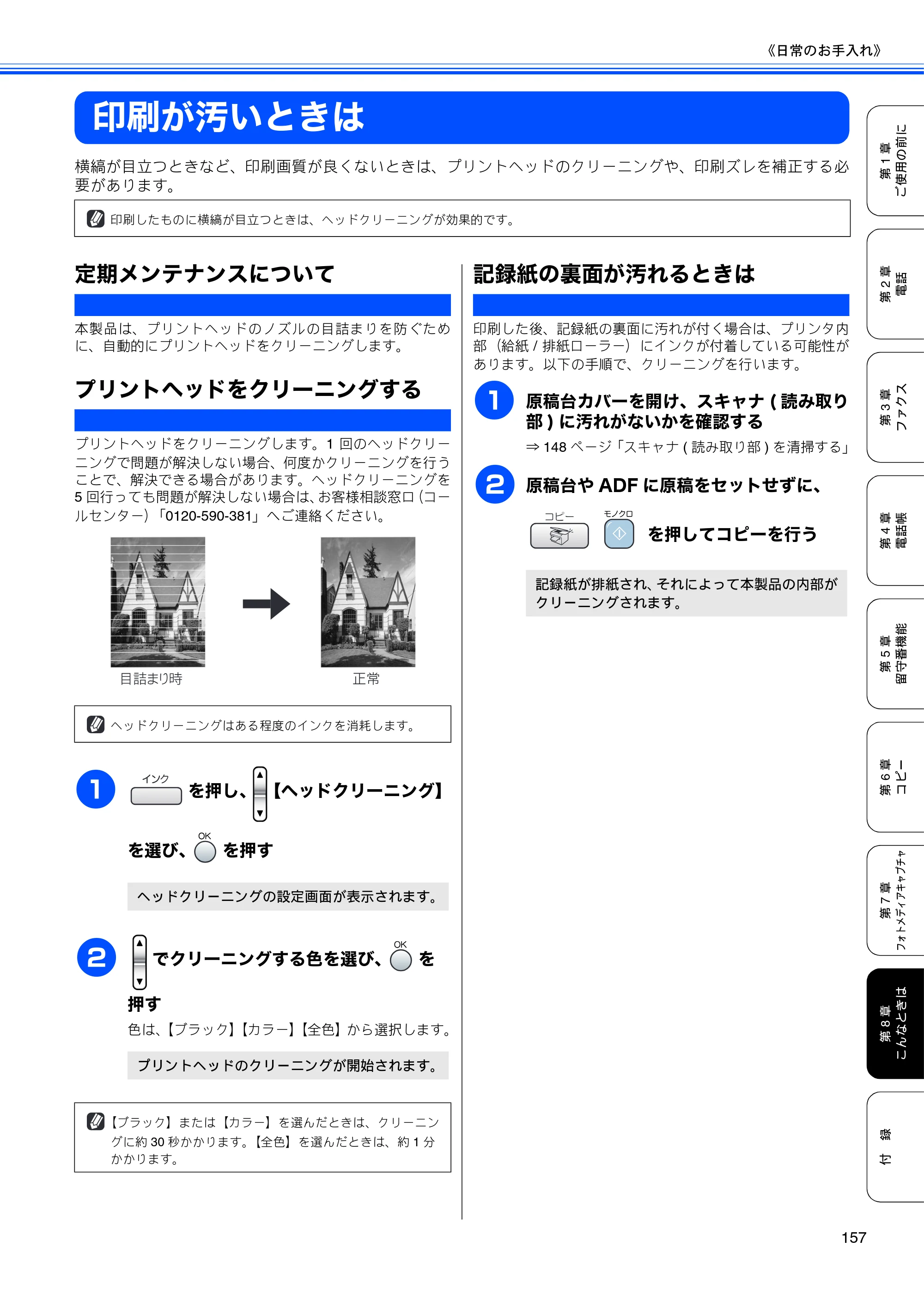 ブラザー MFC-850CDN / MFC-850CDWN / MFC-860CDN 取扱説明書（本体） — 印刷が汚いときは — 原本ページ — 159ページ