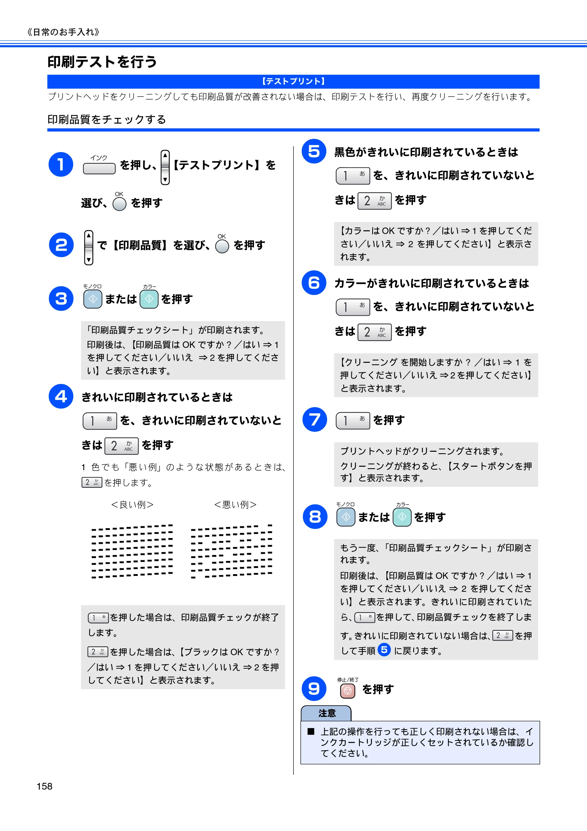 ブラザー MFC-850CDN / MFC-850CDWN / MFC-860CDN 取扱説明書（本体） — 印刷テストを行う — 原本ページ — 160ページ