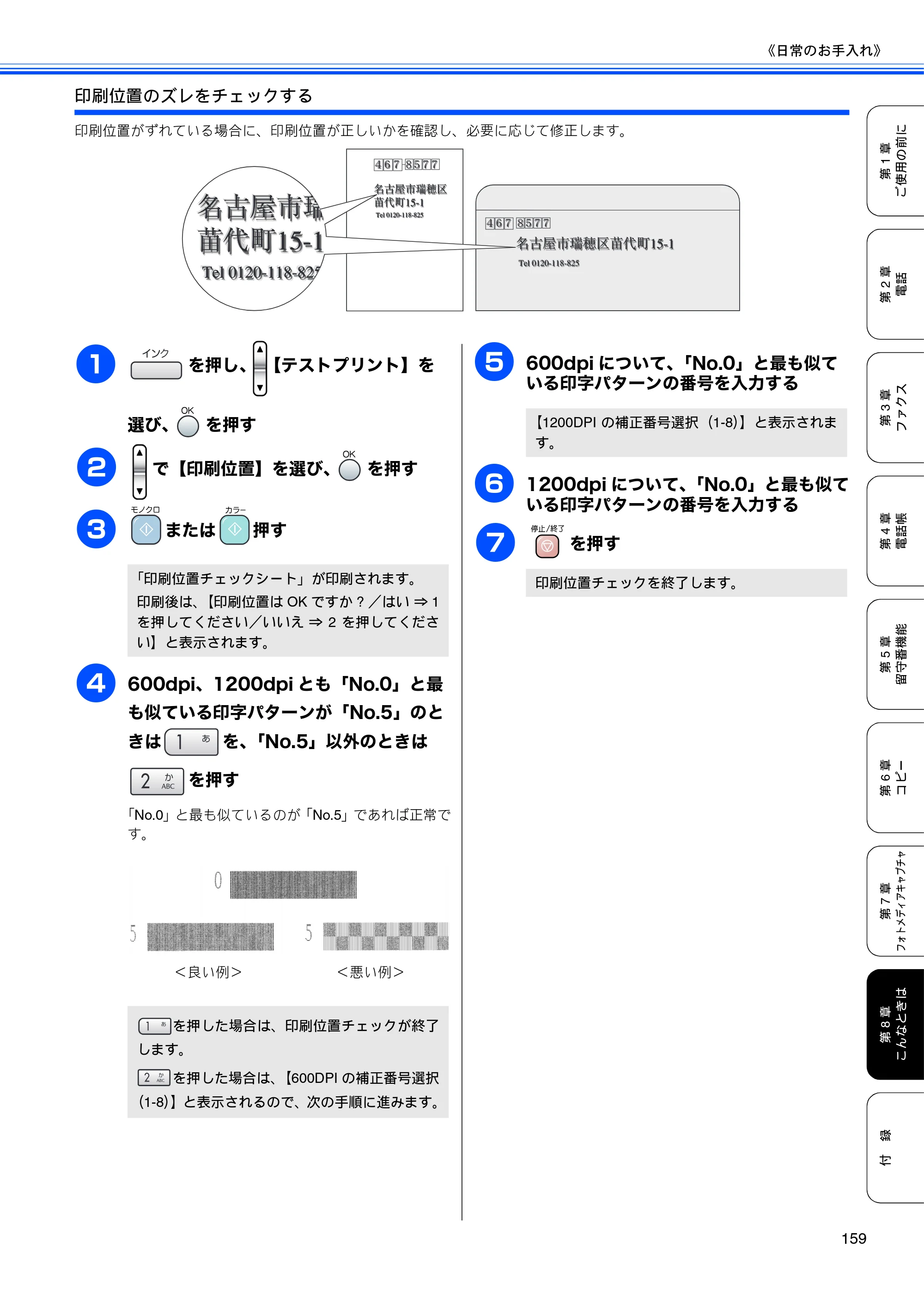 ブラザー MFC-850CDN / MFC-850CDWN / MFC-860CDN 取扱説明書（本体） — 原本ページ — 161ページ