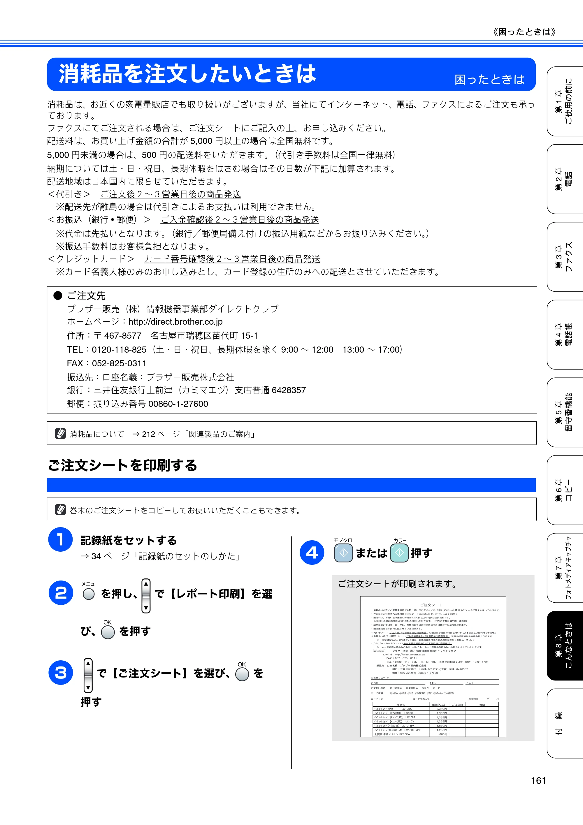 ブラザー MFC-850CDN / MFC-850CDWN / MFC-860CDN 取扱説明書（本体） — 消耗品を注文したいときは — 原本ページ — 163ページ
