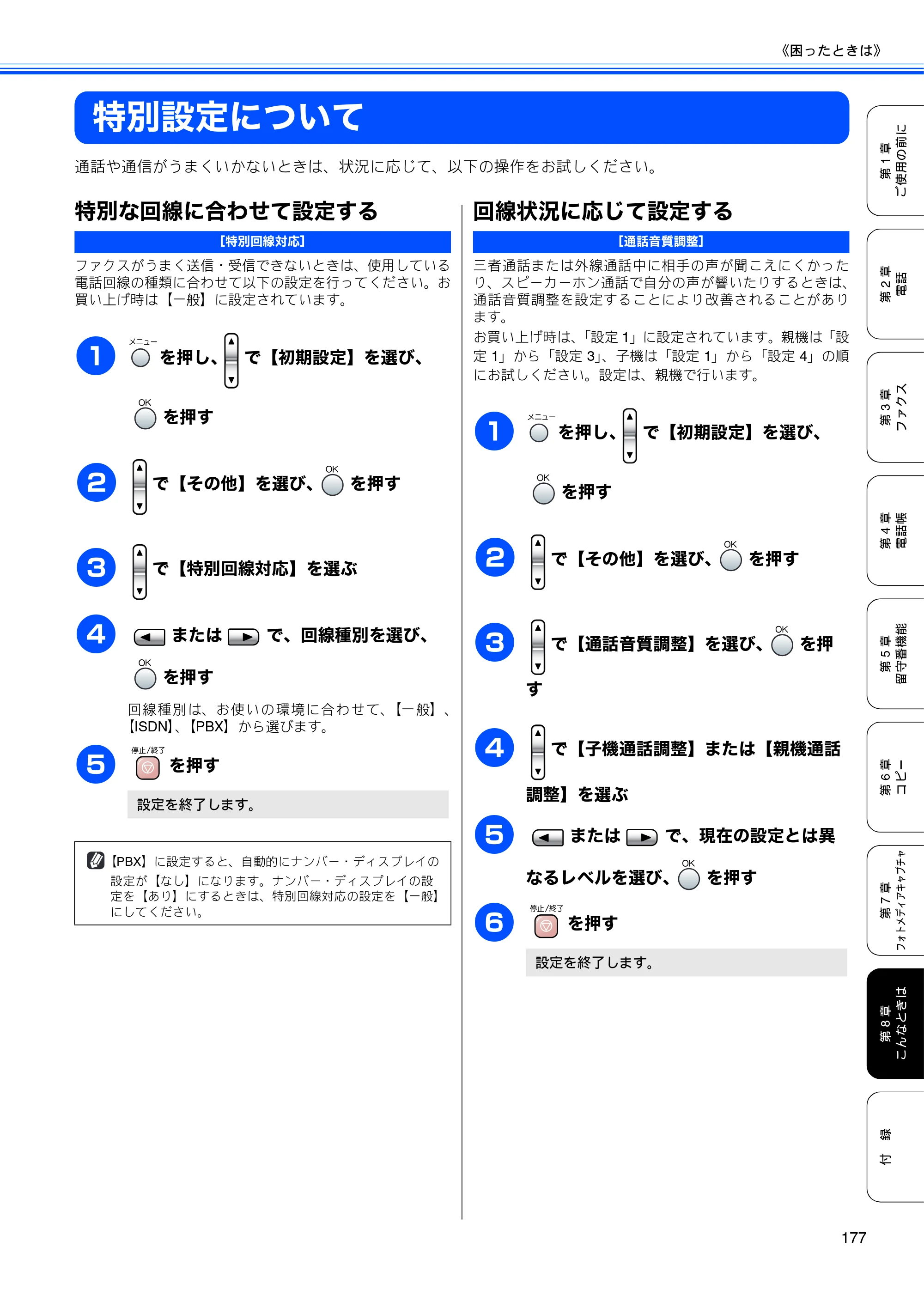 ブラザー MFC-850CDN / MFC-850CDWN / MFC-860CDN 取扱説明書（本体） — 特別設定について — 原本ページ — 179ページ