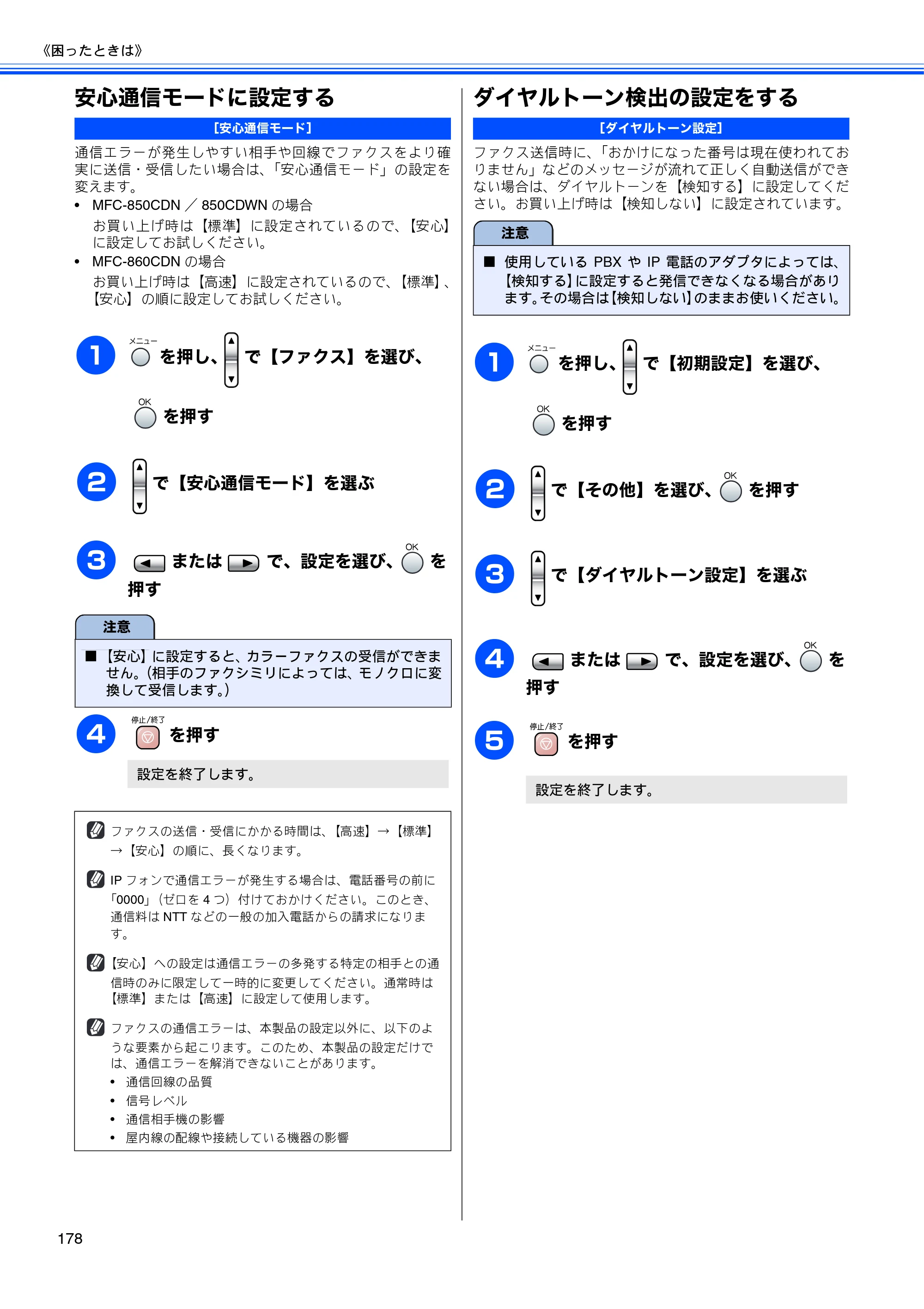 ブラザー MFC-850CDN / MFC-850CDWN / MFC-860CDN 取扱説明書（本体） — 安心通信モードに設定する — 原本ページ — 180ページ