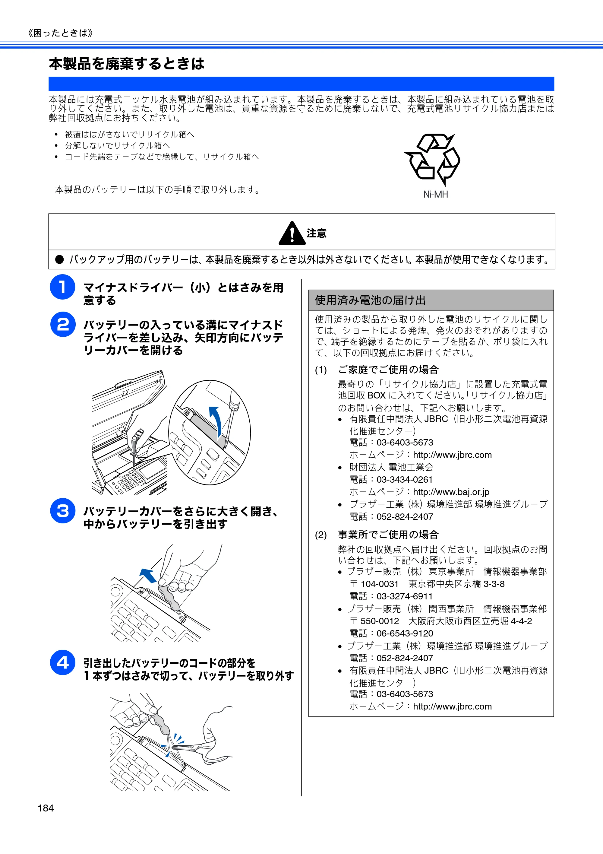 ブラザー MFC-850CDN / MFC-850CDWN / MFC-860CDN 取扱説明書（本体） — 本製品を廃棄するときは — 原本ページ — 186ページ