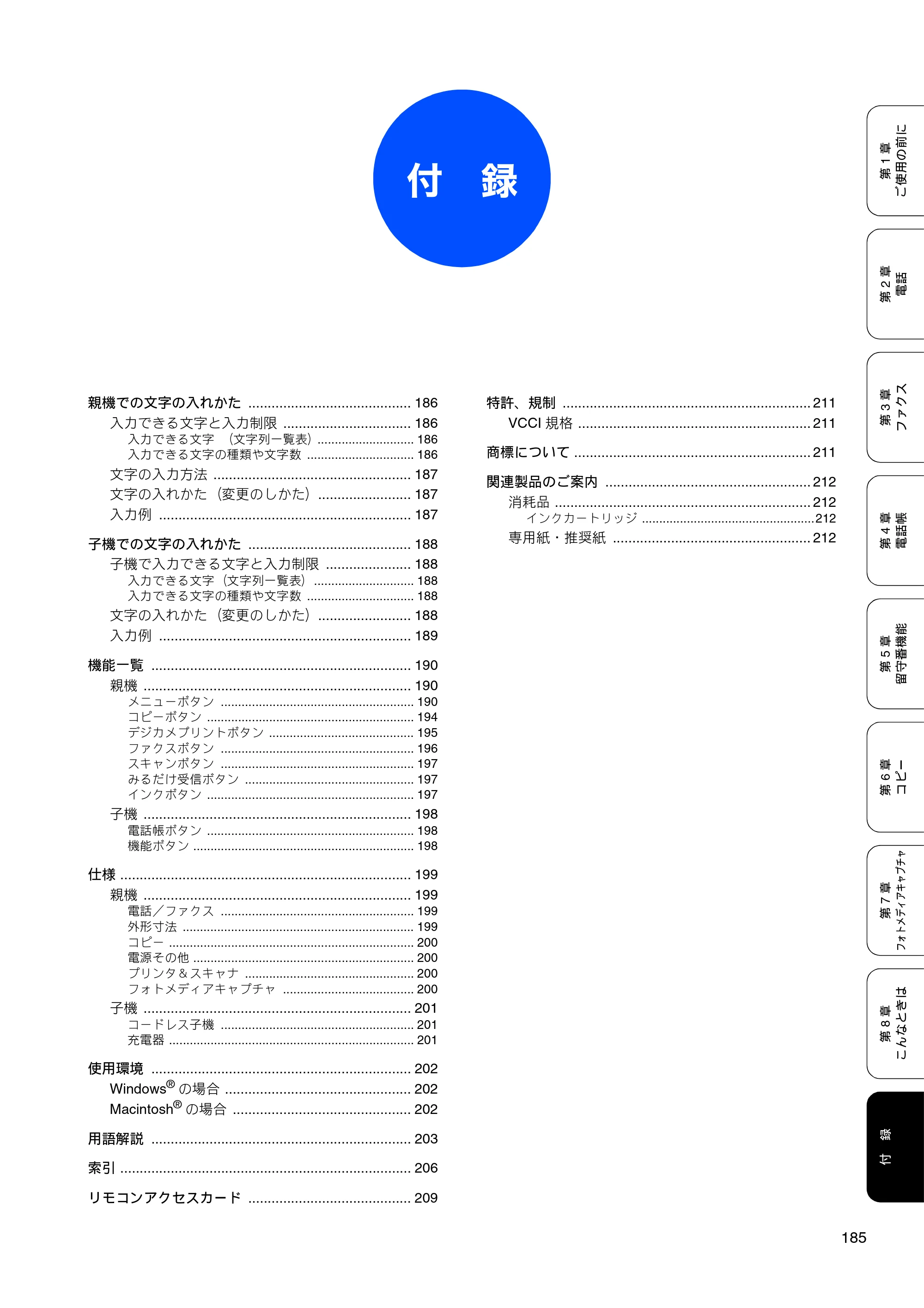 ブラザー MFC-850CDN / MFC-850CDWN / MFC-860CDN 取扱説明書（本体） — 付 録 — 原本ページ — 187ページ
